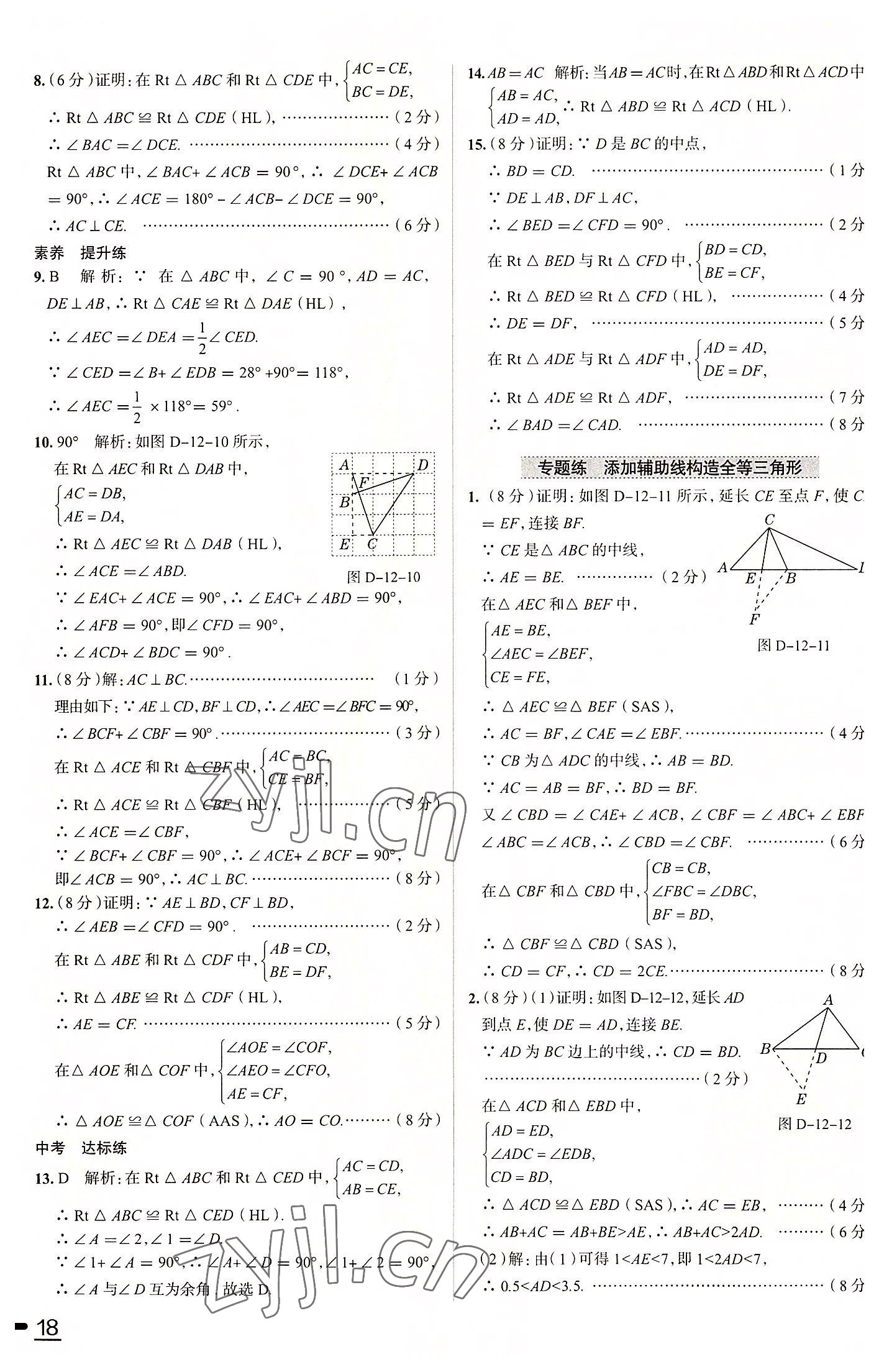 2022年教材全練八年級(jí)數(shù)學(xué)上冊(cè)人教版天津?qū)０?nbsp;第10頁(yè)