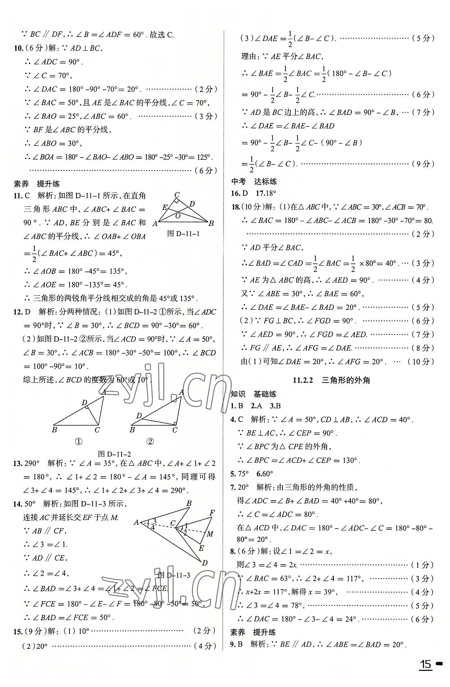 2022年教材全練八年級(jí)數(shù)學(xué)上冊人教版天津?qū)０?nbsp;第3頁