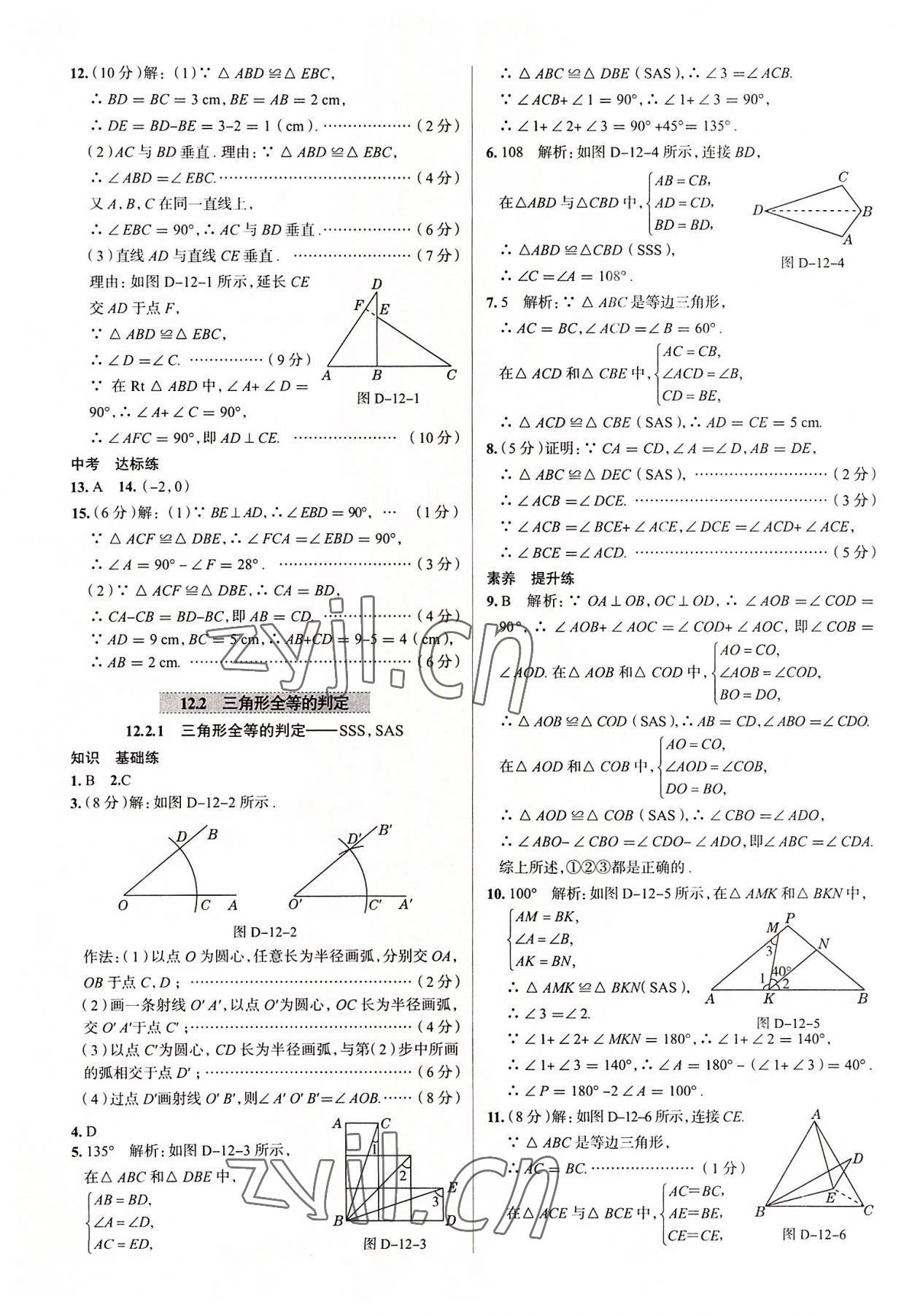 2022年教材全練八年級數學上冊人教版天津專版 第7頁