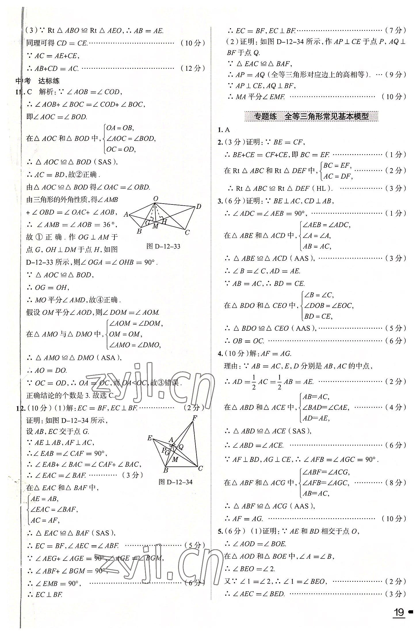 2022年教材全練八年級(jí)數(shù)學(xué)上冊(cè)人教版天津?qū)０?nbsp;第15頁(yè)