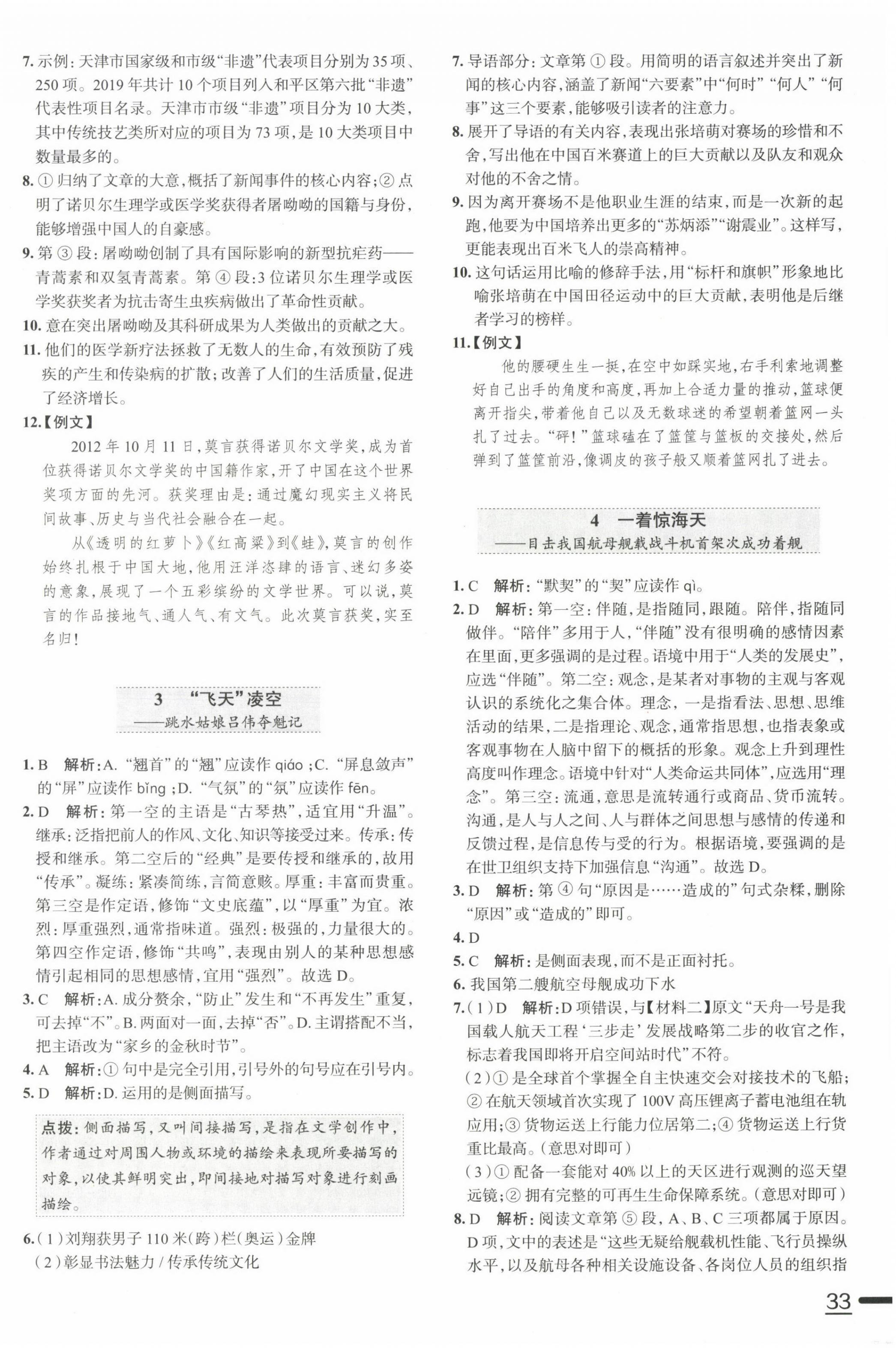 2022年教材全練八年級語文上冊人教版天津?qū)０?nbsp;第2頁