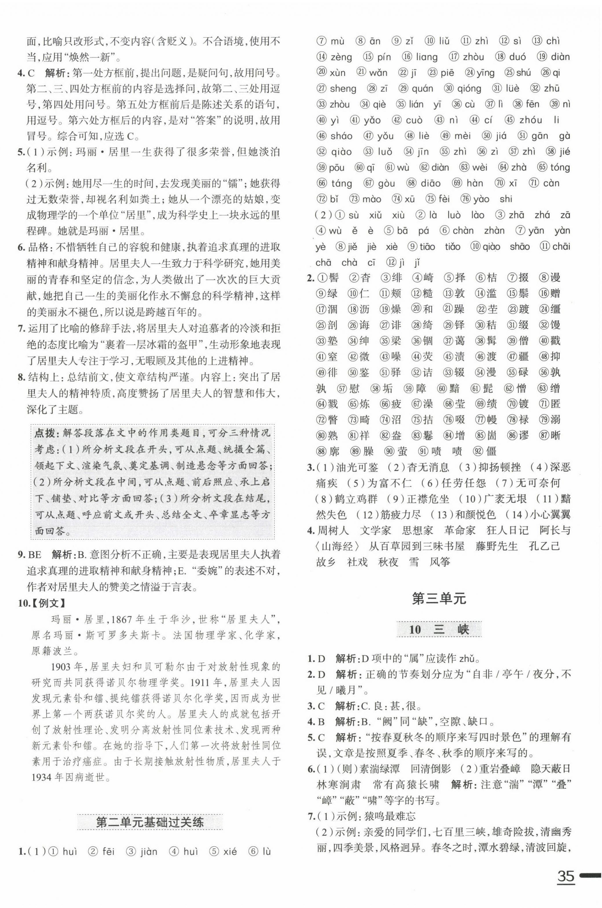 2022年教材全練八年級語文上冊人教版天津?qū)０?nbsp;第6頁