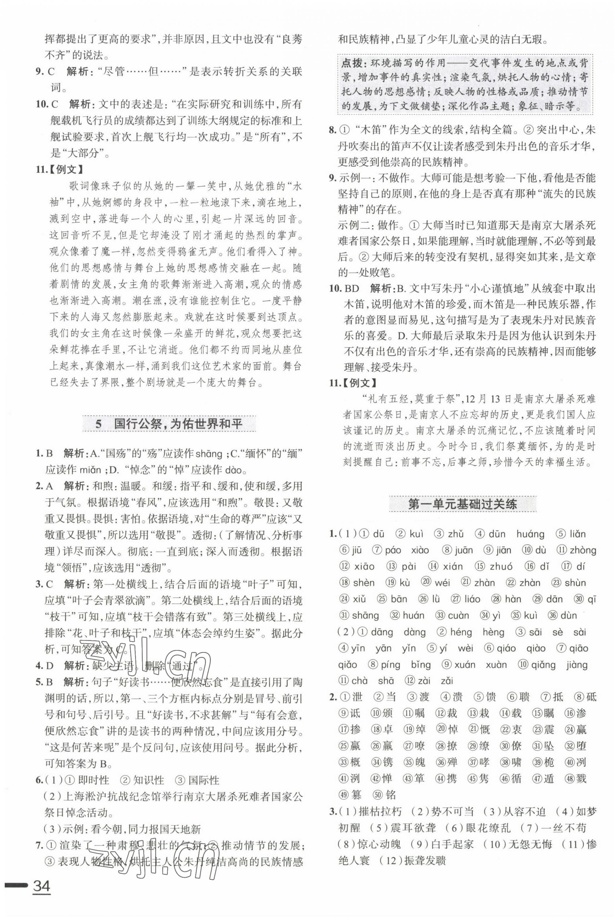 2022年教材全練八年級語文上冊人教版天津?qū)０?nbsp;第3頁