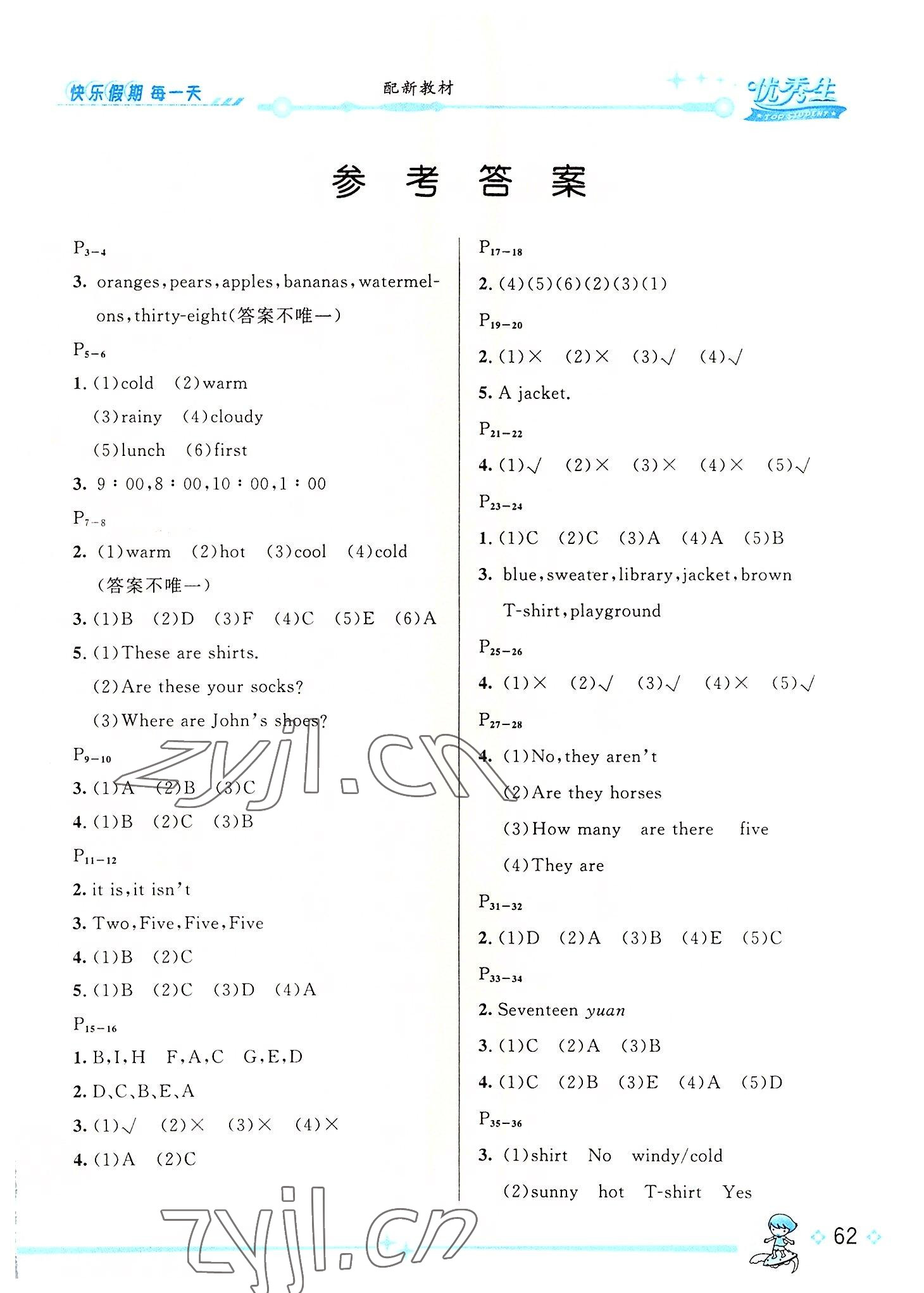 2022年優(yōu)秀生快樂(lè)假期每一天全新暑假作業(yè)本延邊人民出版社四年級(jí)英語(yǔ)人教版云南專版 第1頁(yè)