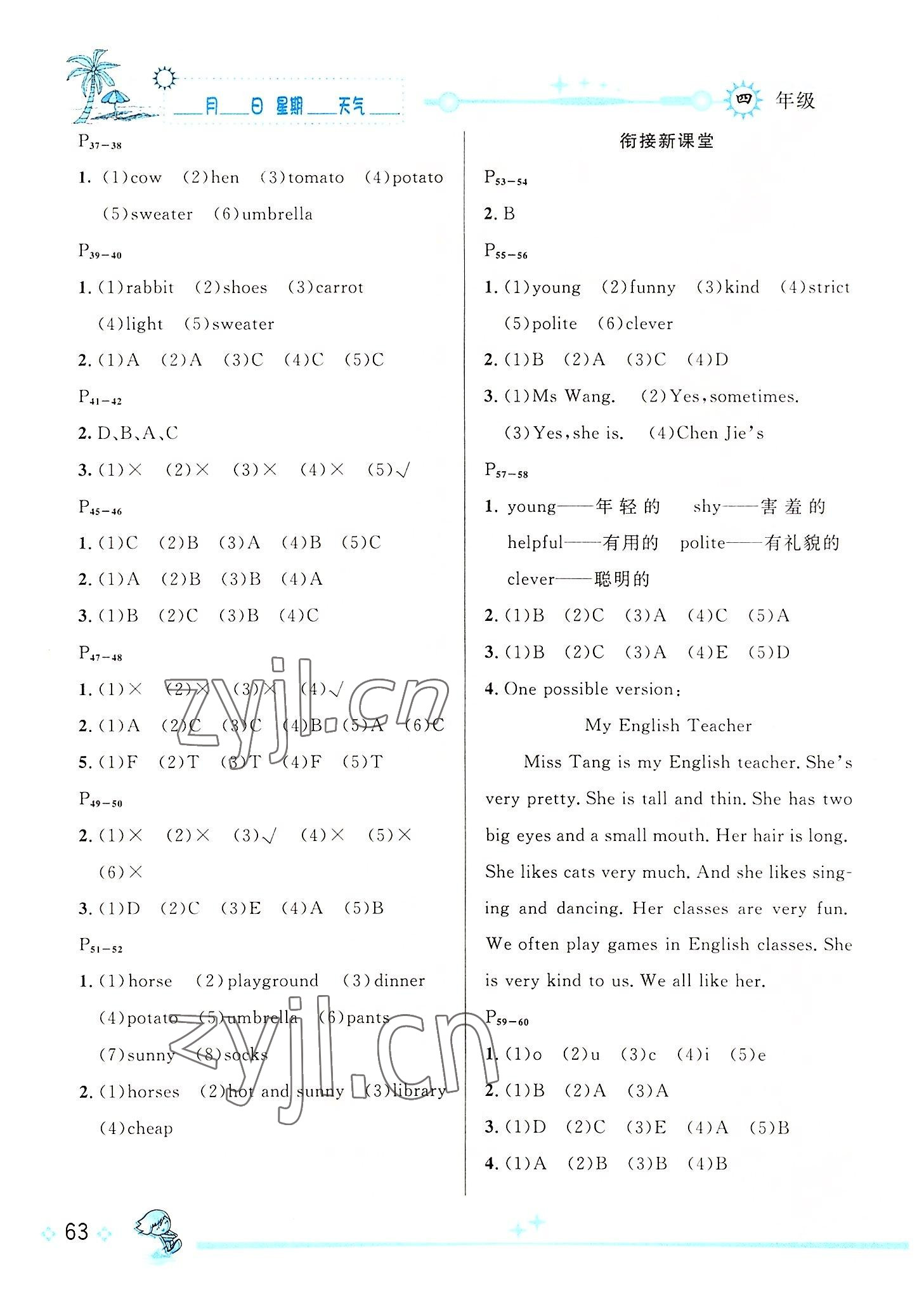 2022年优秀生快乐假期每一天全新暑假作业本延边人民出版社四年级英语人教版云南专版 第2页
