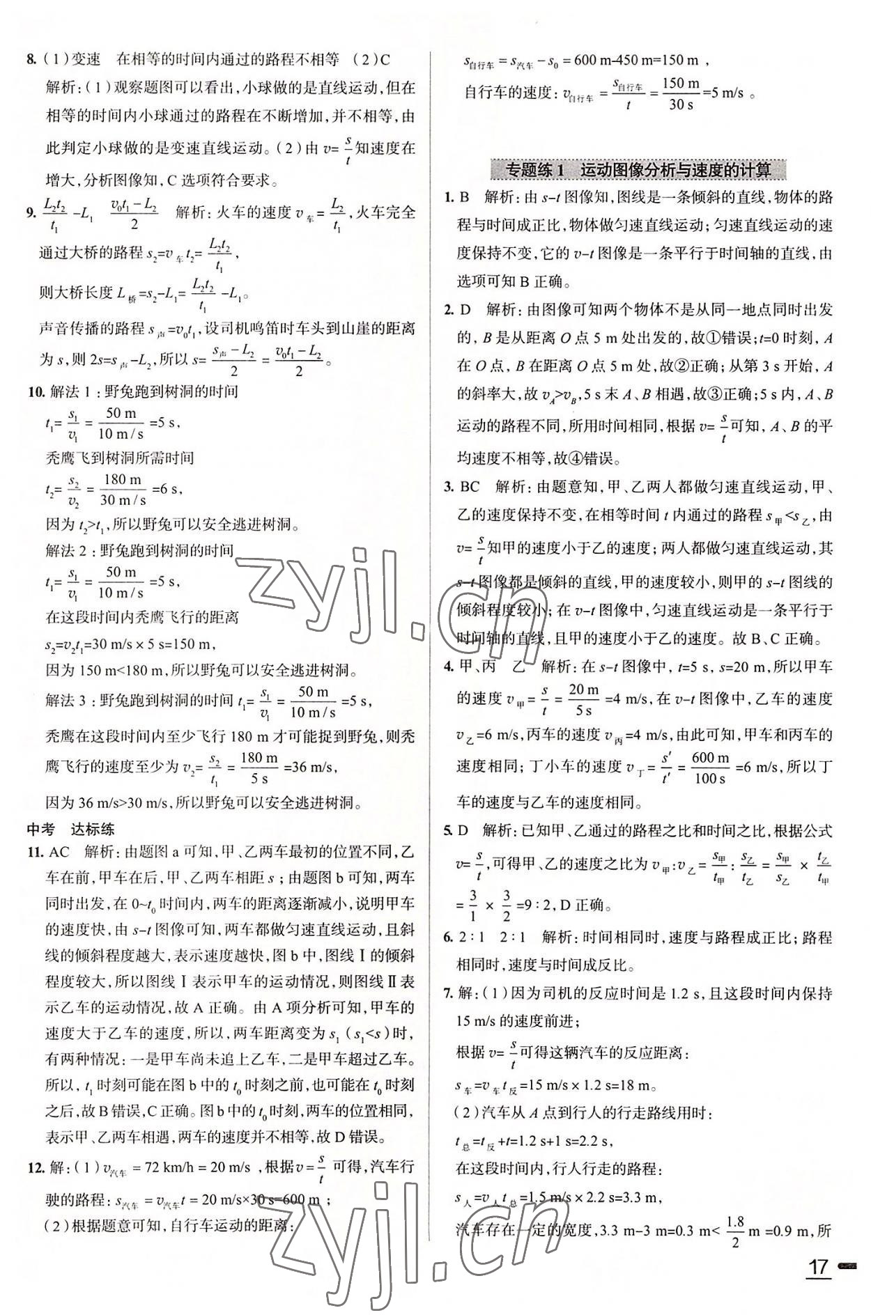 2022年教材全練八年級(jí)物理上冊(cè)人教版天津?qū)０?nbsp;第3頁(yè)