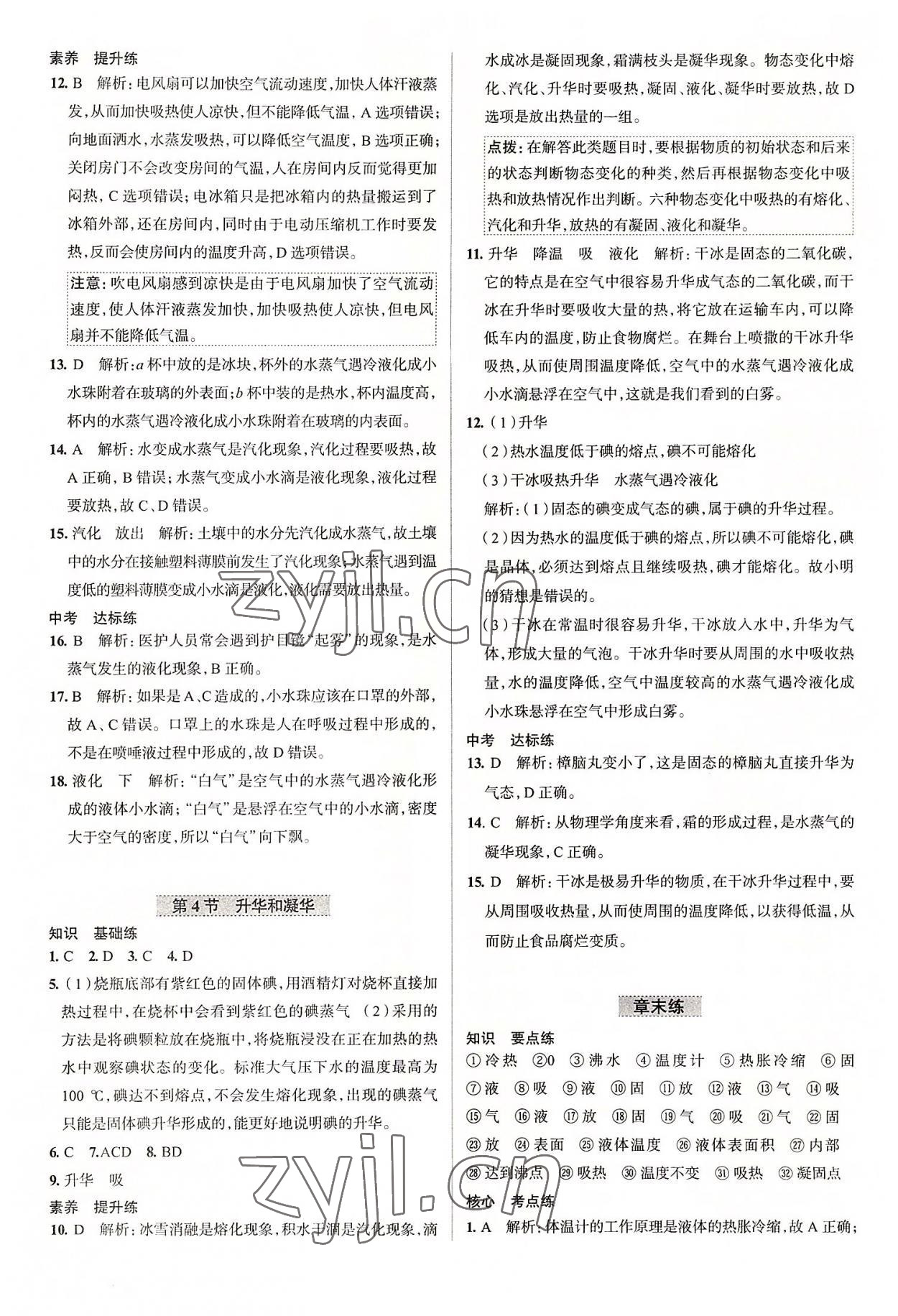 2022年教材全練八年級(jí)物理上冊(cè)人教版天津?qū)０?nbsp;第12頁