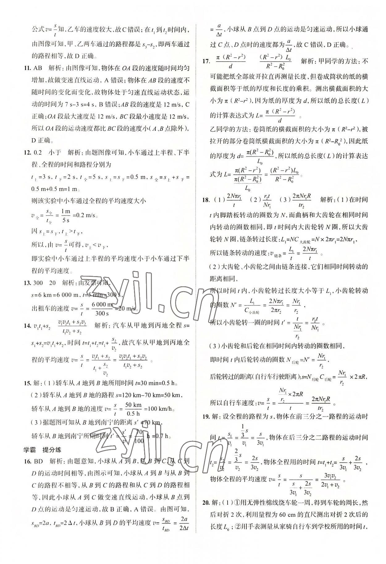 2022年教材全練八年級(jí)物理上冊(cè)人教版天津?qū)０?nbsp;第6頁