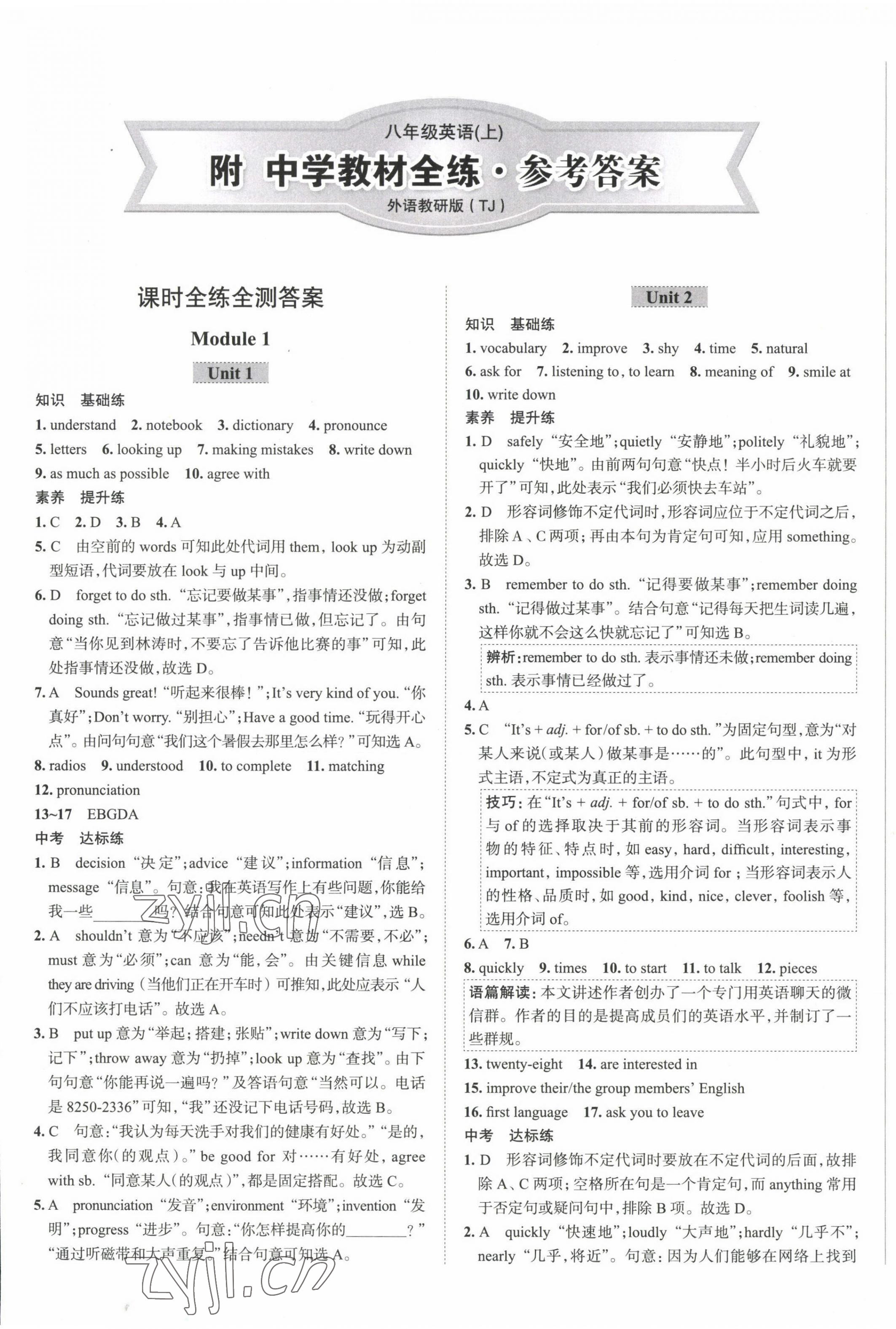 2022年教材全練八年級(jí)英語(yǔ)上冊(cè)外研版天津?qū)Ｓ?nbsp;第1頁(yè)