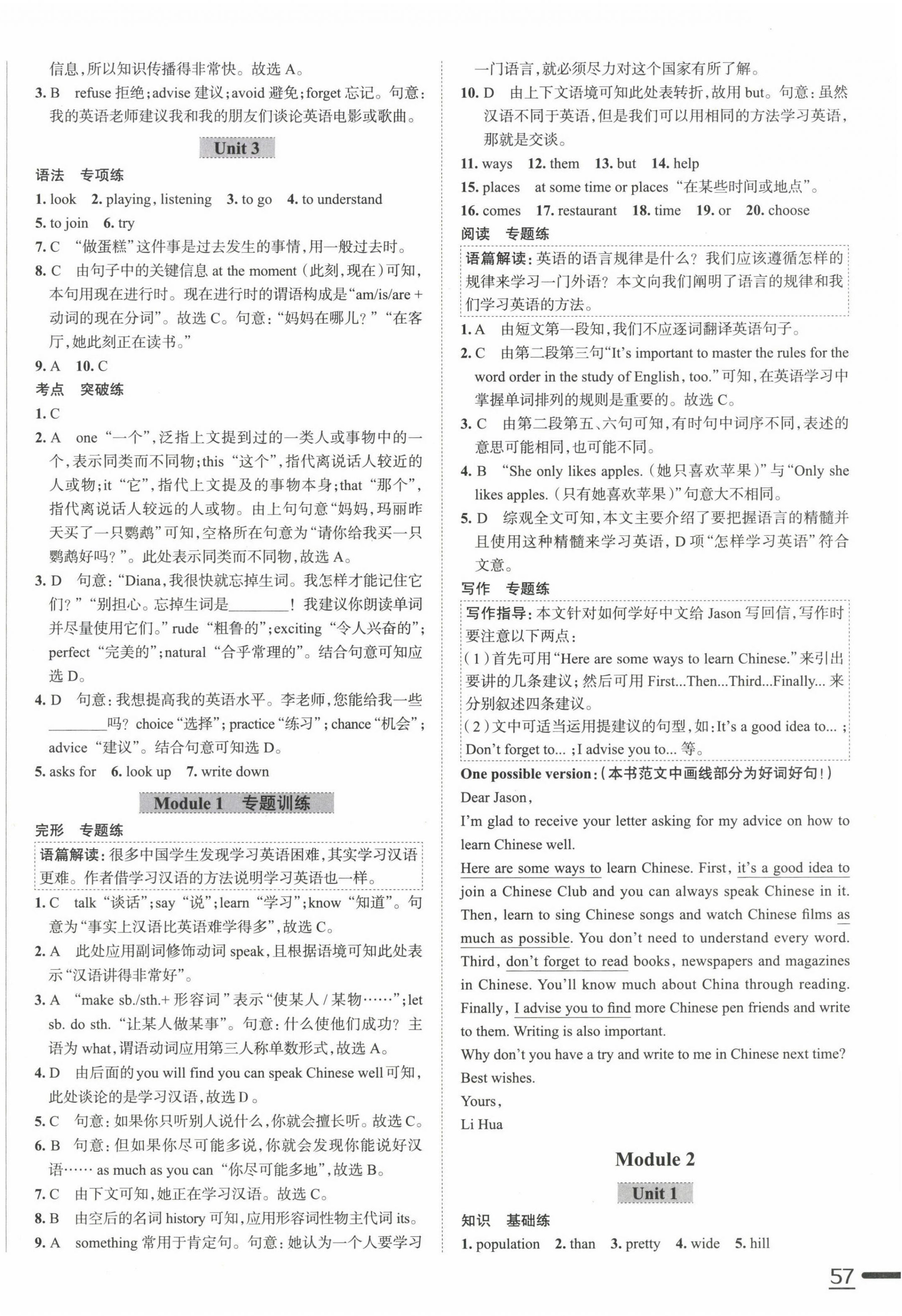 2022年教材全練八年級英語上冊外研版天津專用 第2頁