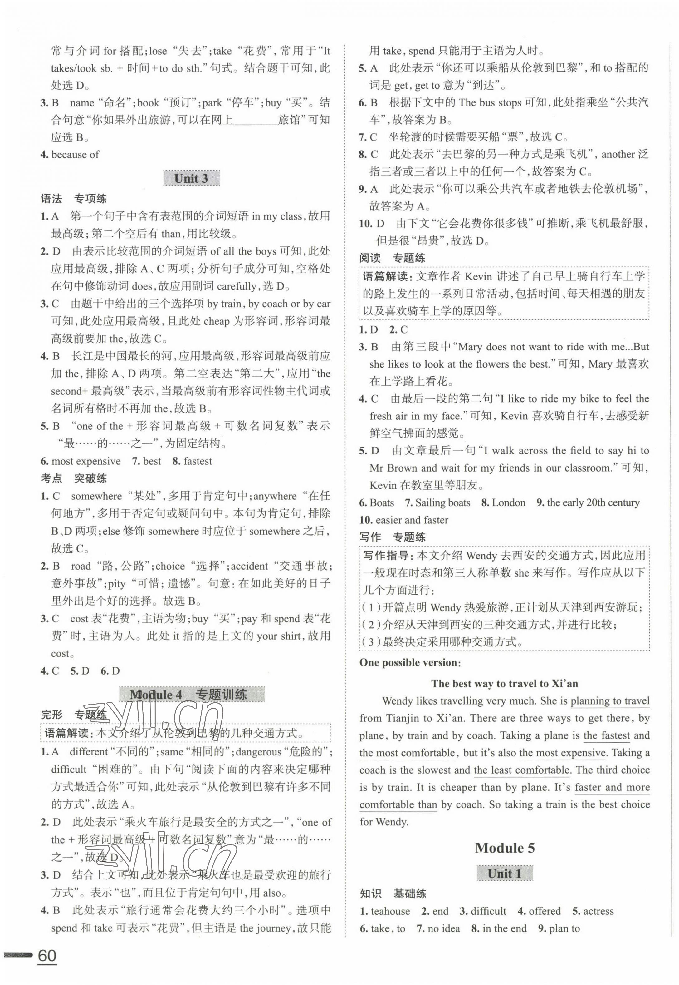 2022年教材全練八年級英語上冊外研版天津專用 第7頁