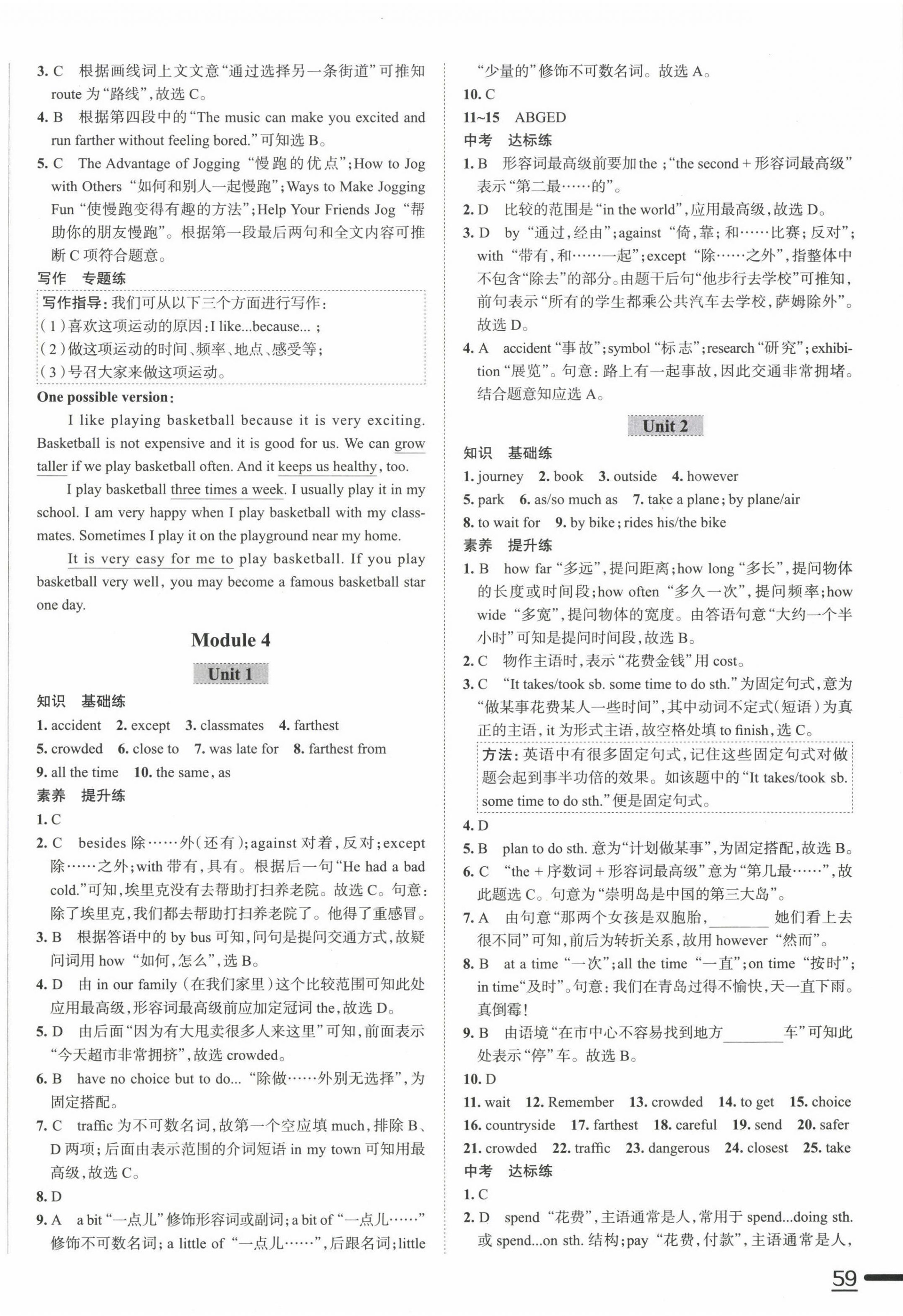 2022年教材全練八年級英語上冊外研版天津?qū)Ｓ?nbsp;第6頁