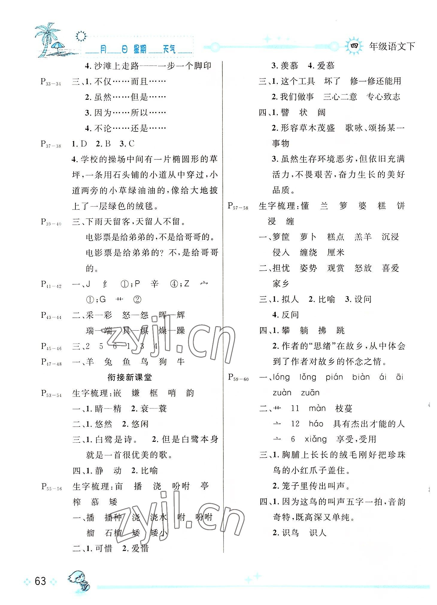 2022年优秀生快乐假期每一天全新暑假作业本延边人民出版社四年级语文人教版云南专版 第2页