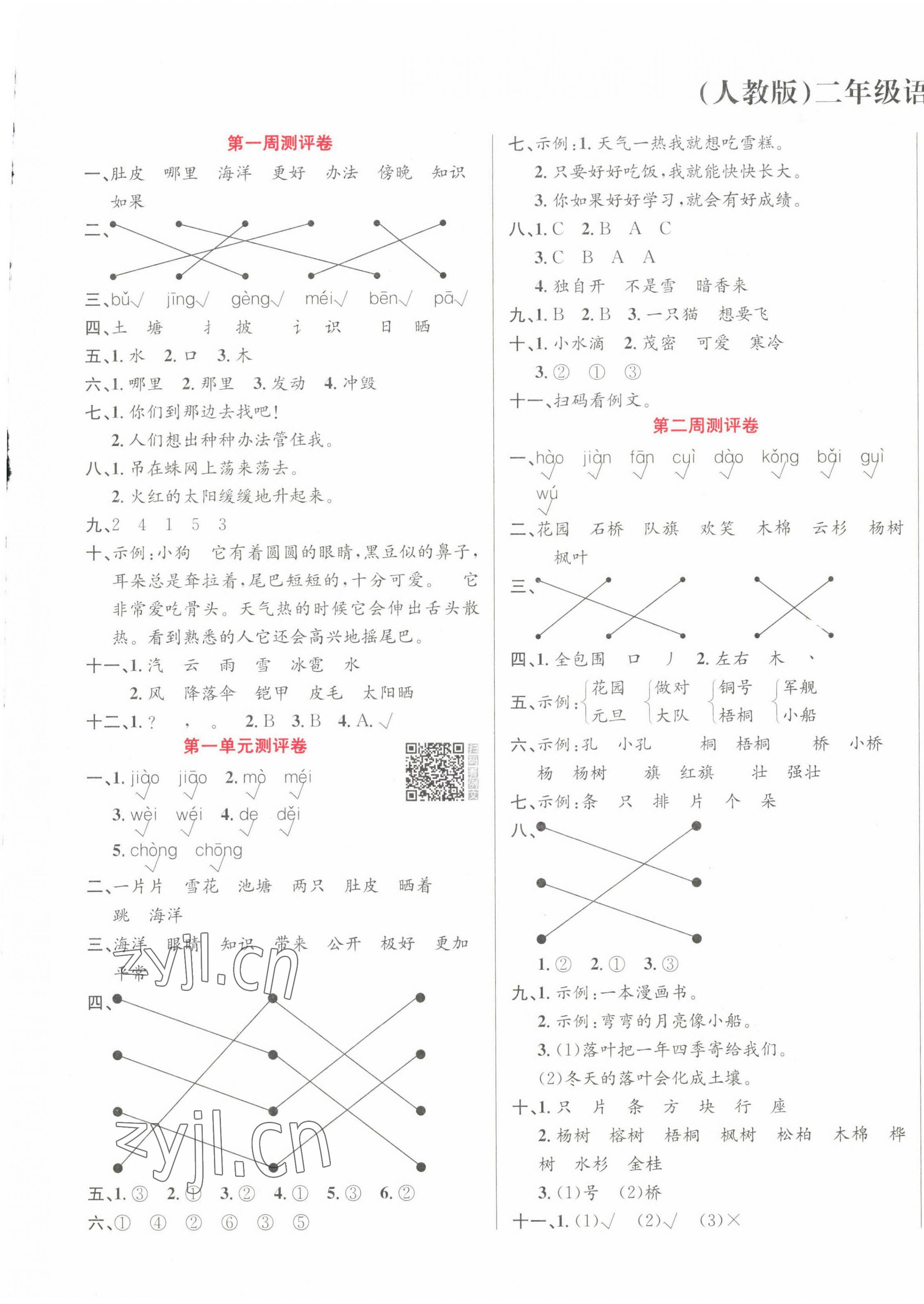 2022年黃岡奪冠二年級語文上冊人教版 第1頁