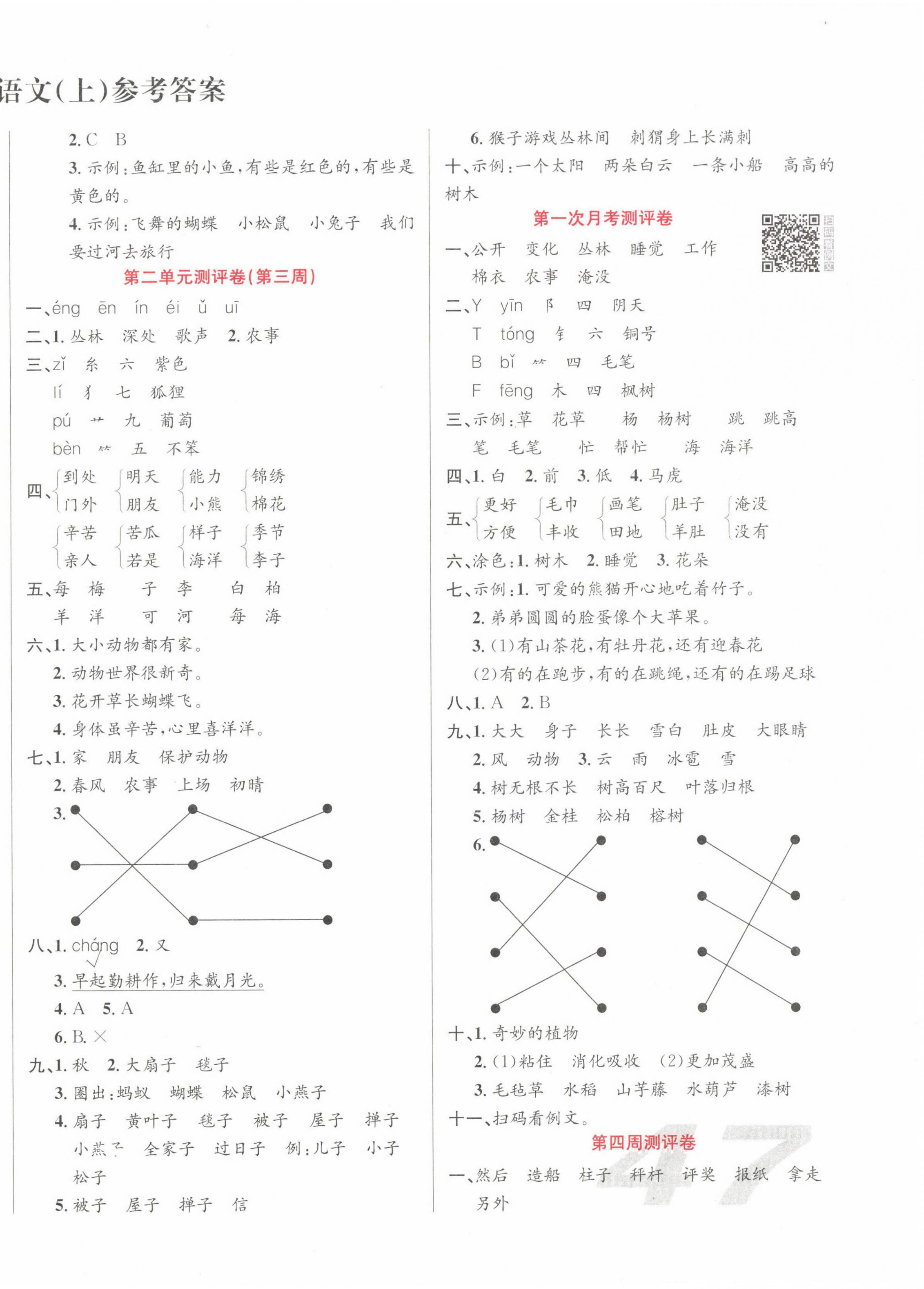 2022年黃岡奪冠二年級(jí)語(yǔ)文上冊(cè)人教版 第2頁(yè)