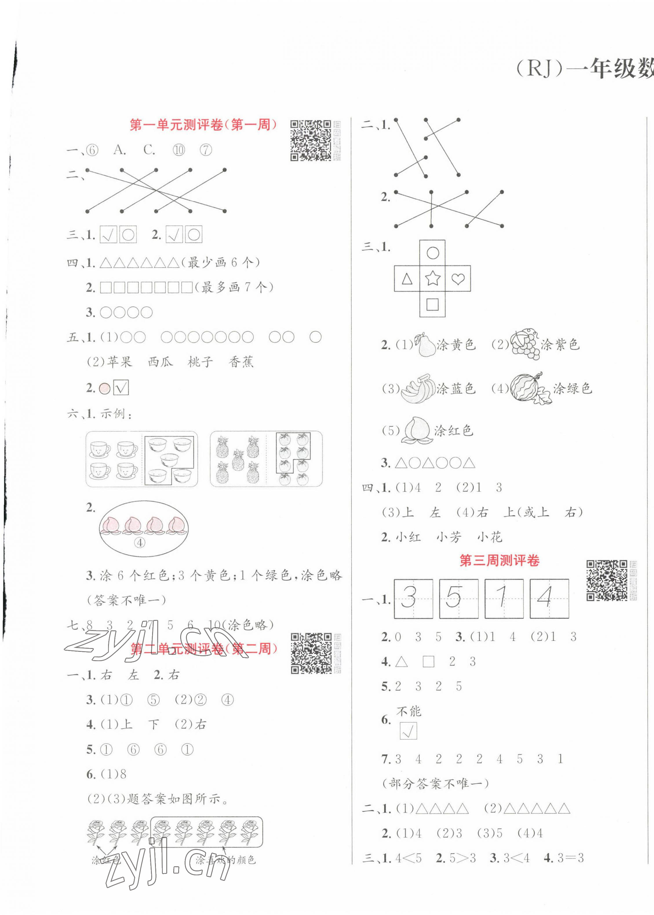 2022年黃岡奪冠一年級(jí)數(shù)學(xué)上冊(cè)人教版 第1頁(yè)