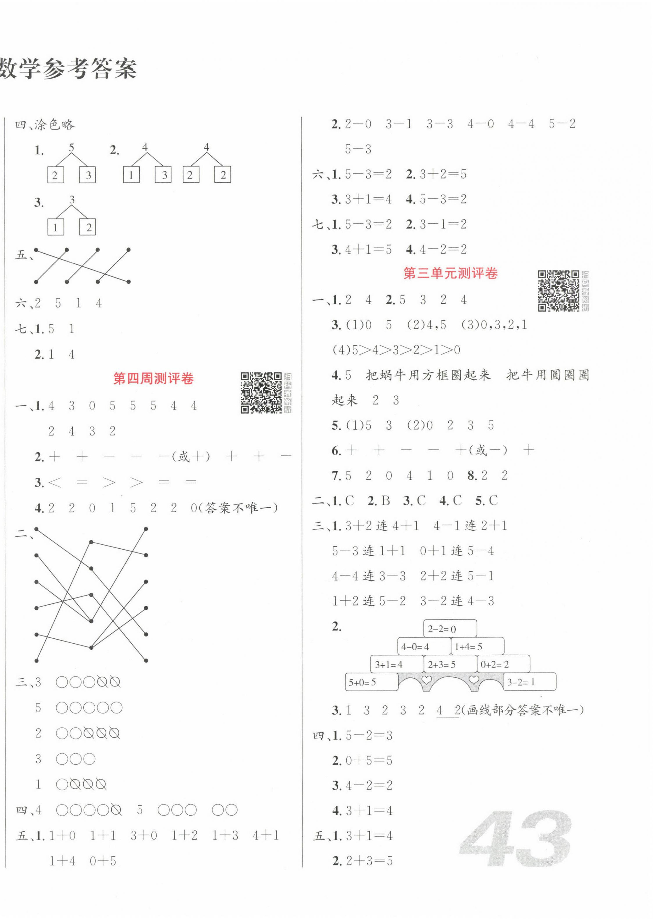 2022年黃岡奪冠一年級(jí)數(shù)學(xué)上冊(cè)人教版 第2頁