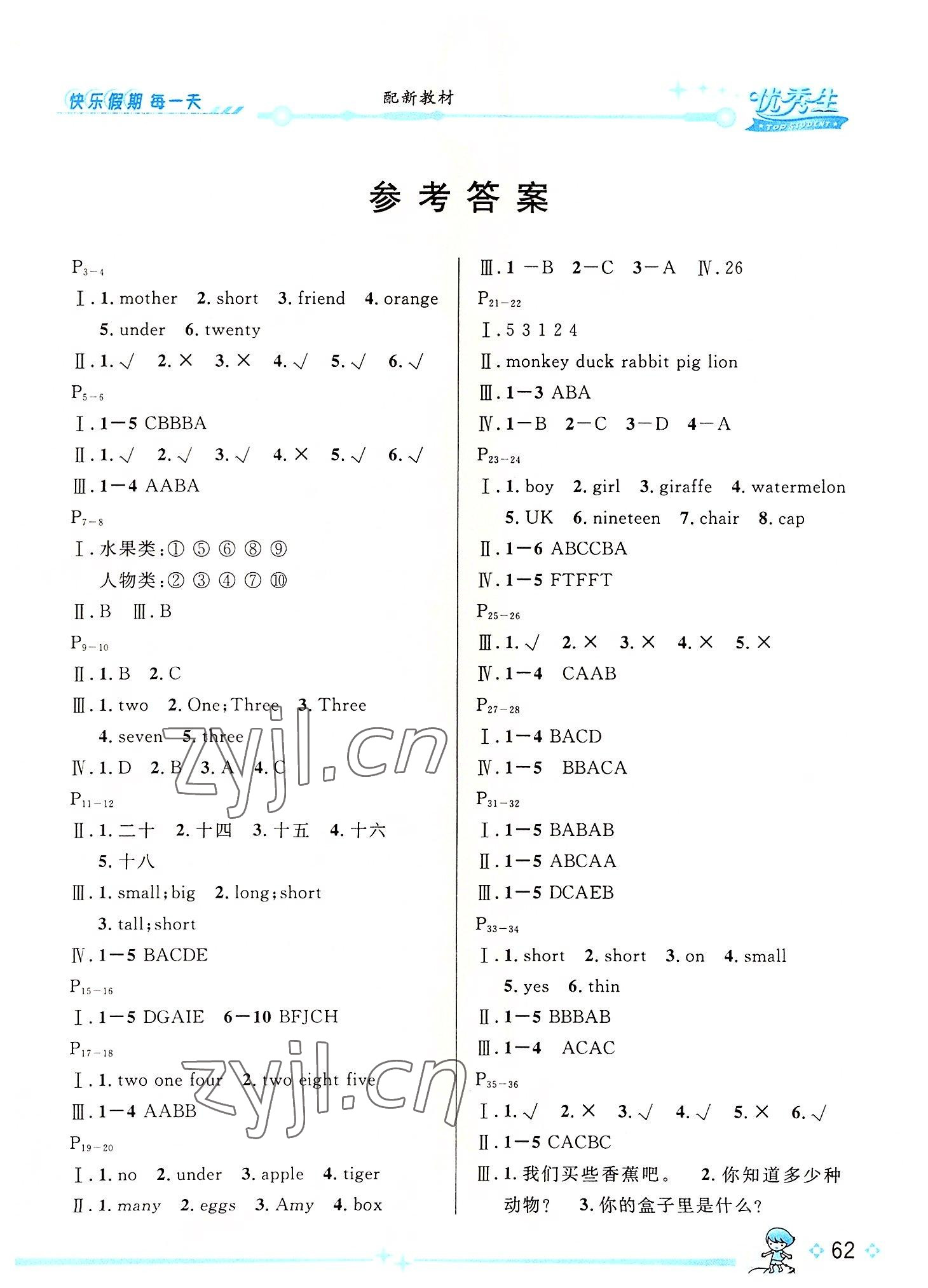 2022年优秀生快乐假期每一天全新暑假作业本延边人民出版社三年级英语人教版云南专版 第1页