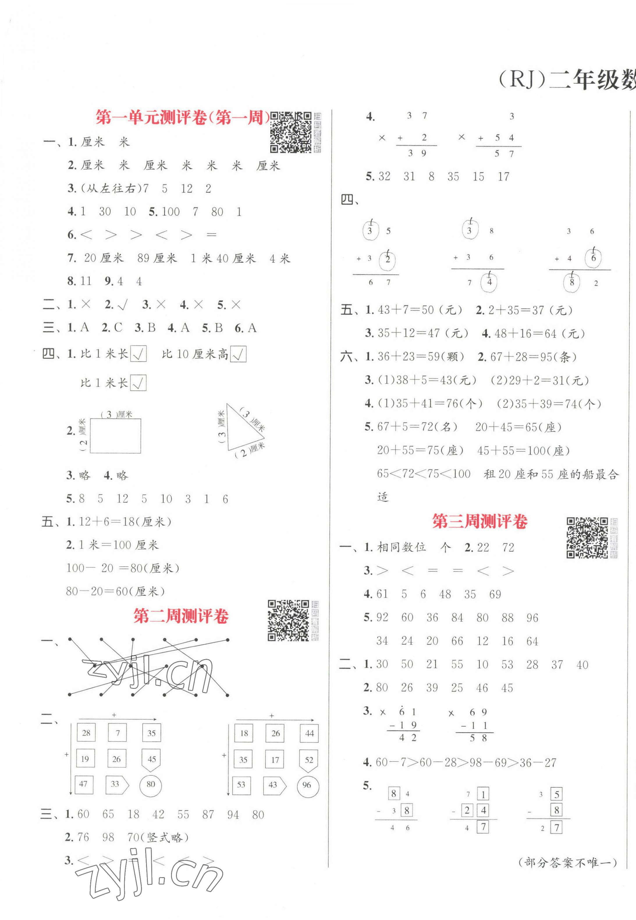 2022年黃岡奪冠二年級數(shù)學(xué)上冊人教版 第1頁