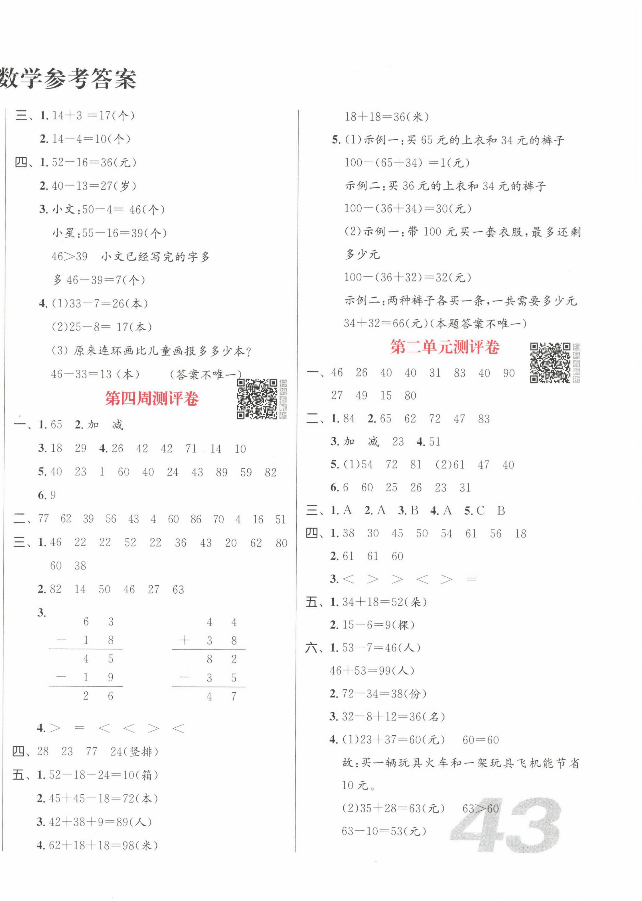 2022年黃岡奪冠二年級數(shù)學(xué)上冊人教版 第2頁