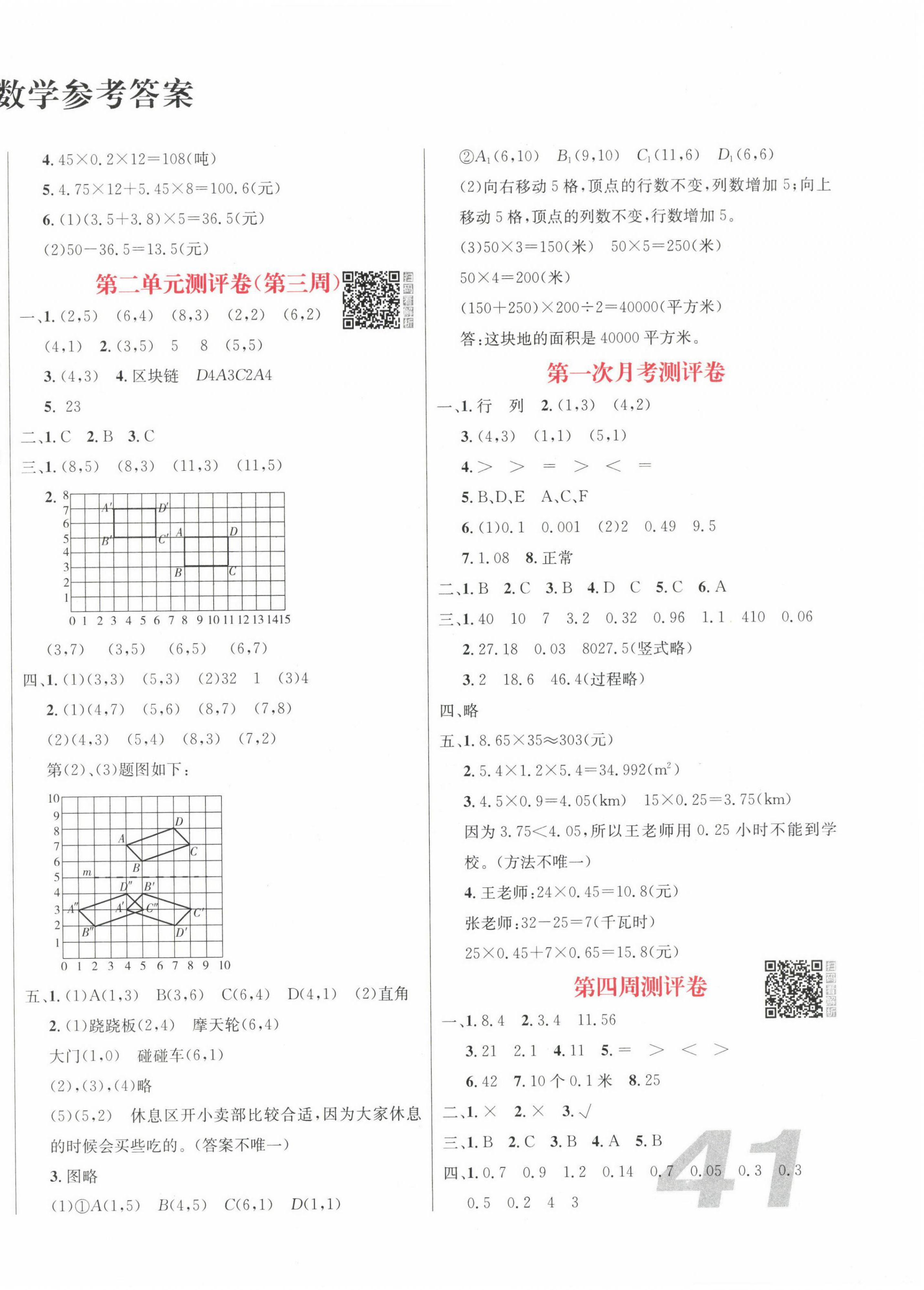 2022年黃岡奪冠五年級(jí)數(shù)學(xué)上冊(cè)人教版 第2頁(yè)