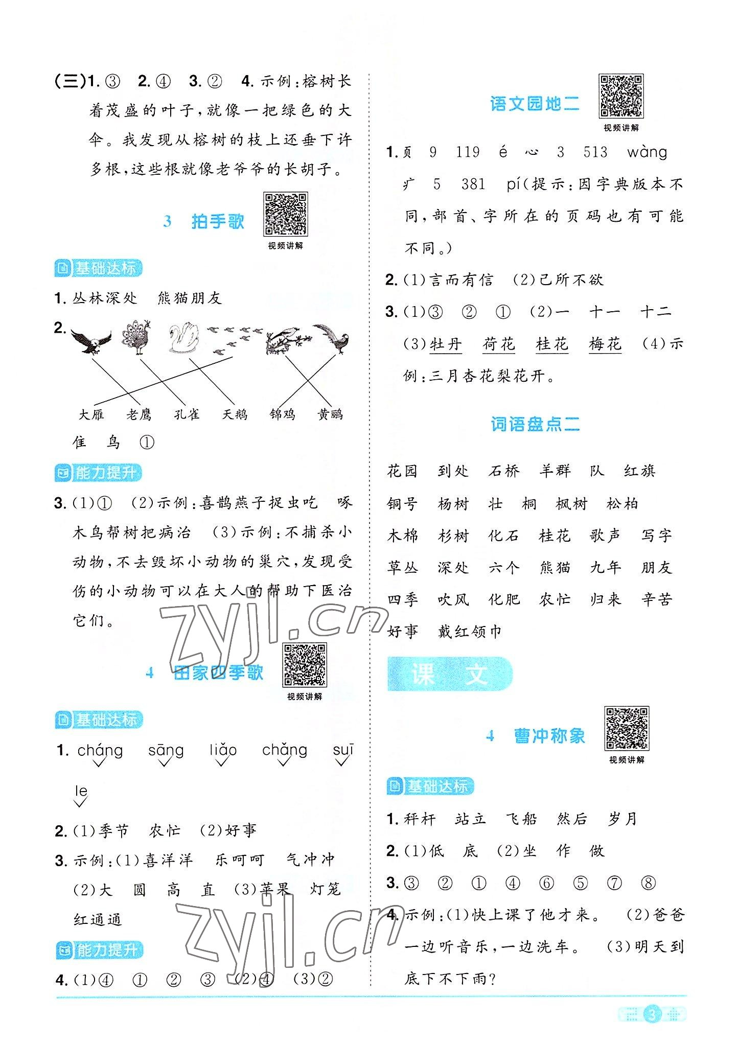 2022年陽光同學課時達標訓練二年級語文上冊人教版浙江專版 參考答案第3頁