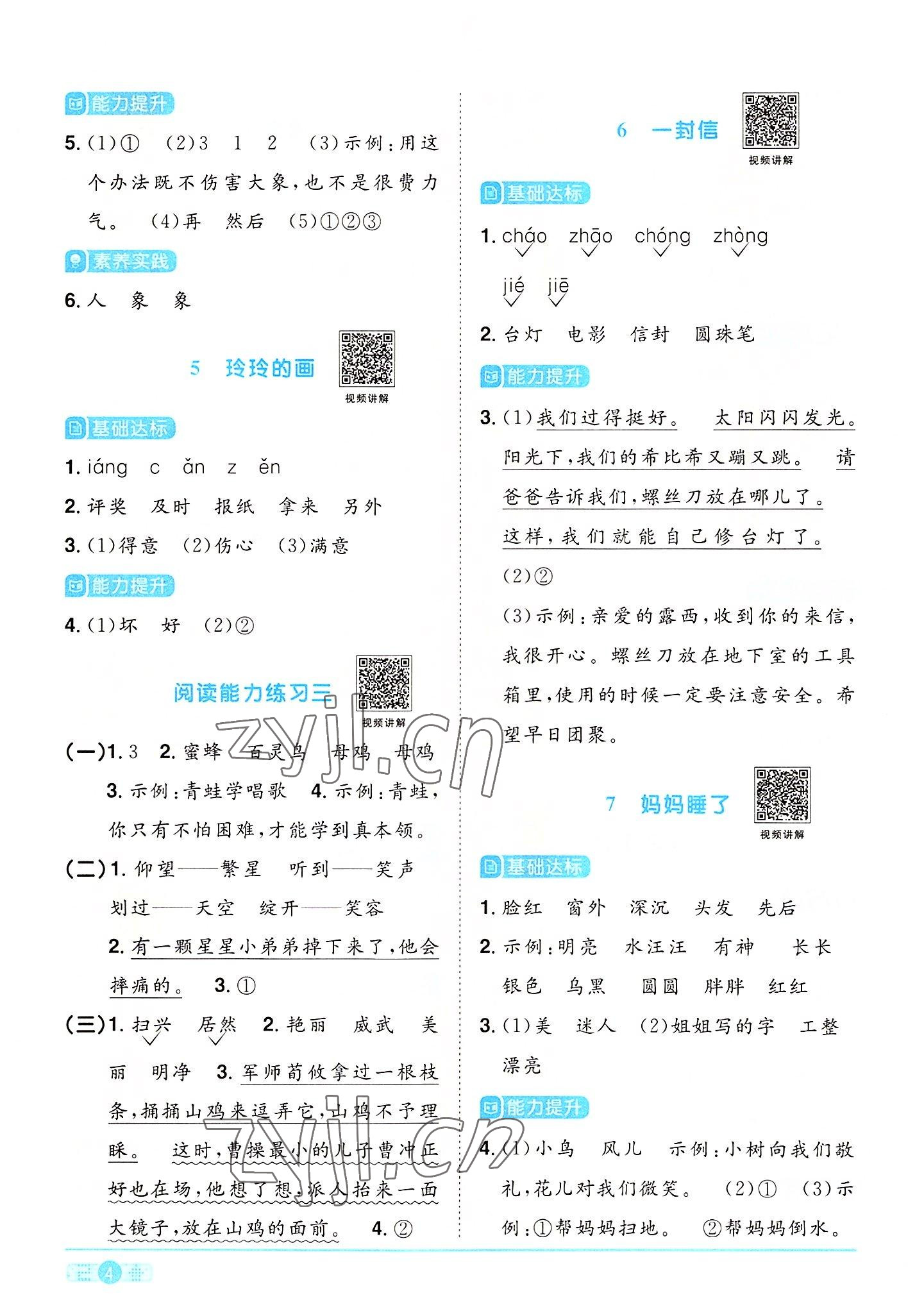 2022年陽光同學(xué)課時達標訓(xùn)練二年級語文上冊人教版浙江專版 參考答案第4頁