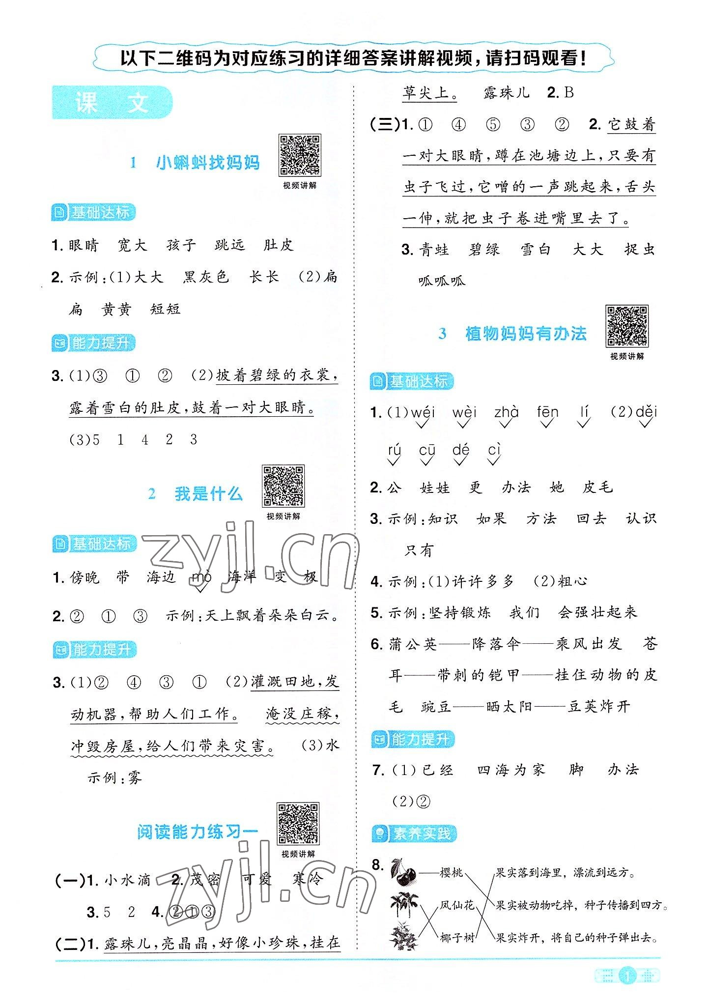 2022年陽光同學課時達標訓練二年級語文上冊人教版浙江專版 參考答案第1頁