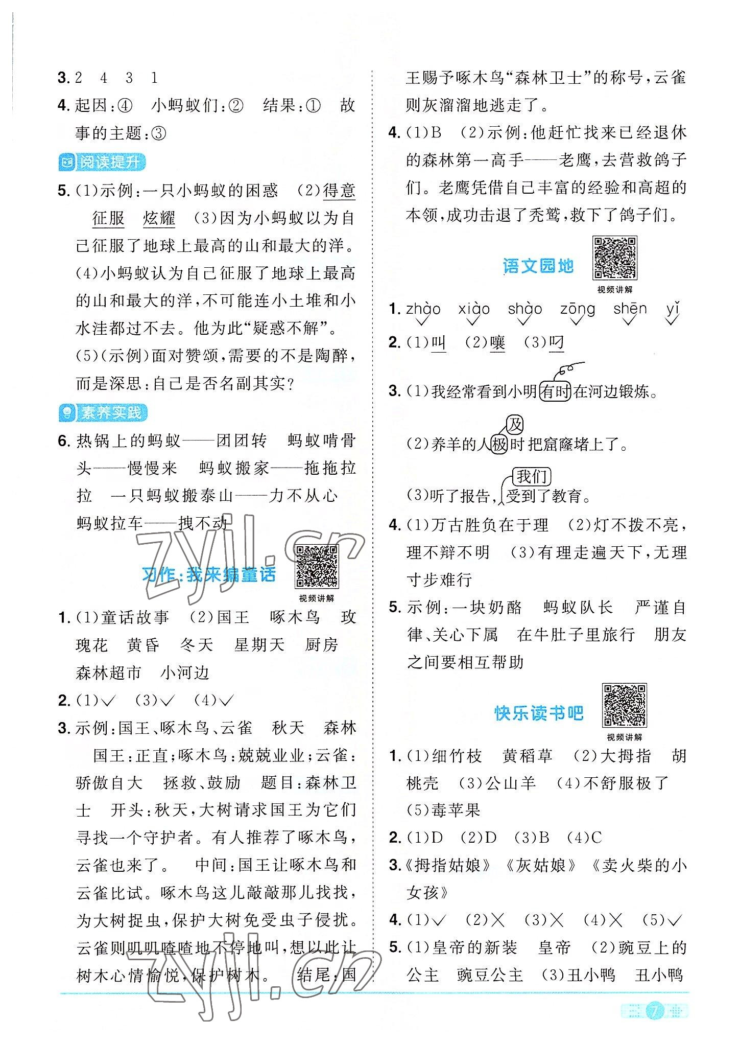 2022年陽光同學(xué)課時達標訓(xùn)練三年級語文上冊人教版浙江專版 第7頁