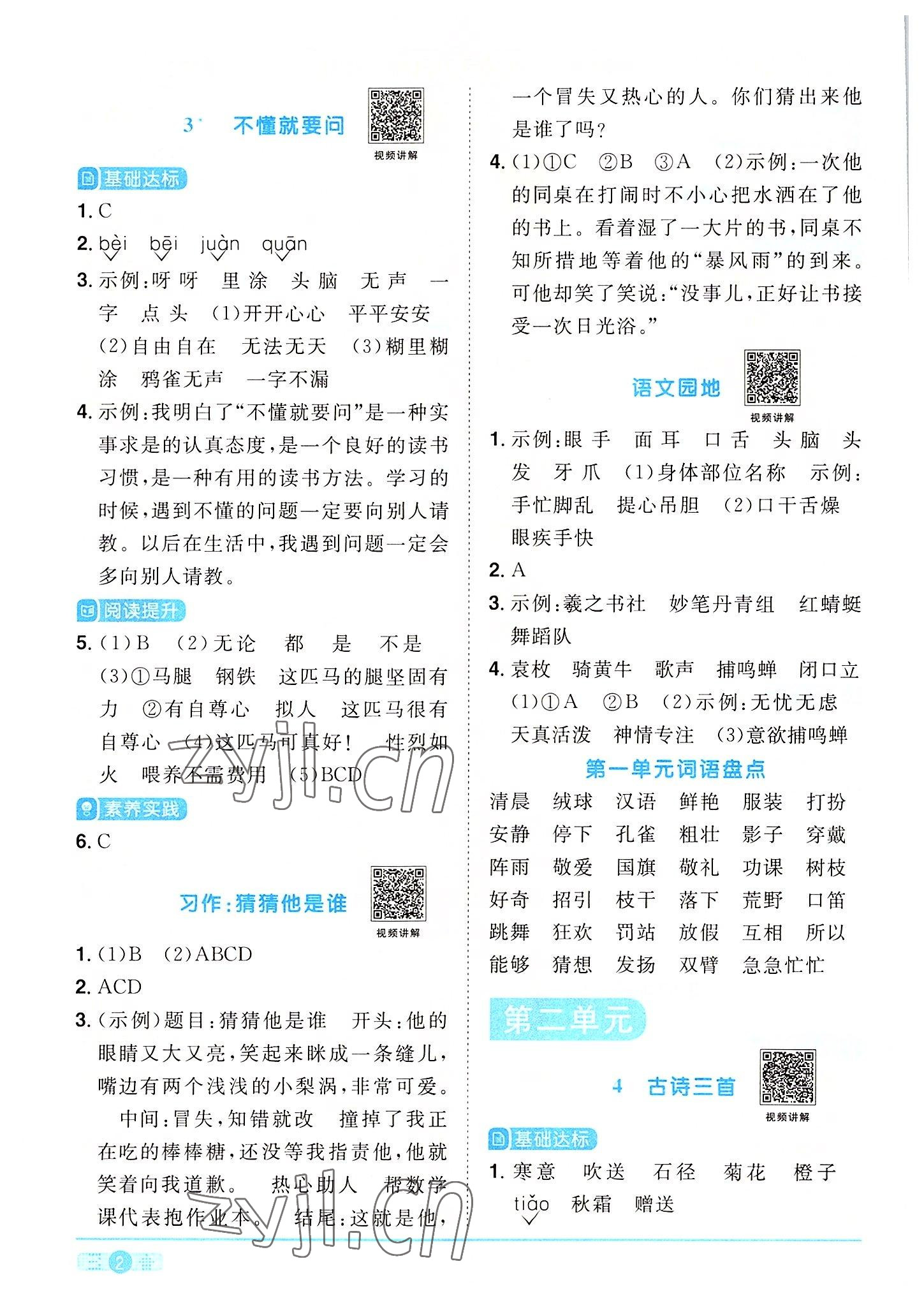 2022年陽光同學(xué)課時達(dá)標(biāo)訓(xùn)練三年級語文上冊人教版浙江專版 第2頁