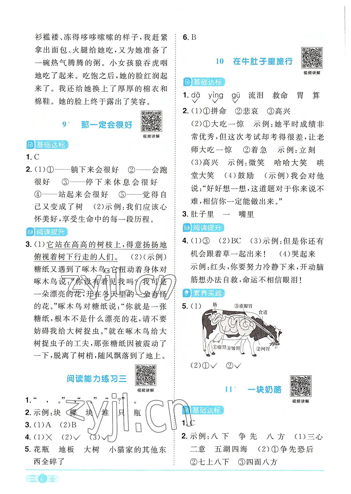 2022年陽(yáng)光同學(xué)課時(shí)達(dá)標(biāo)訓(xùn)練三年級(jí)語(yǔ)文上冊(cè)人教版浙江專(zhuān)版 第6頁(yè)