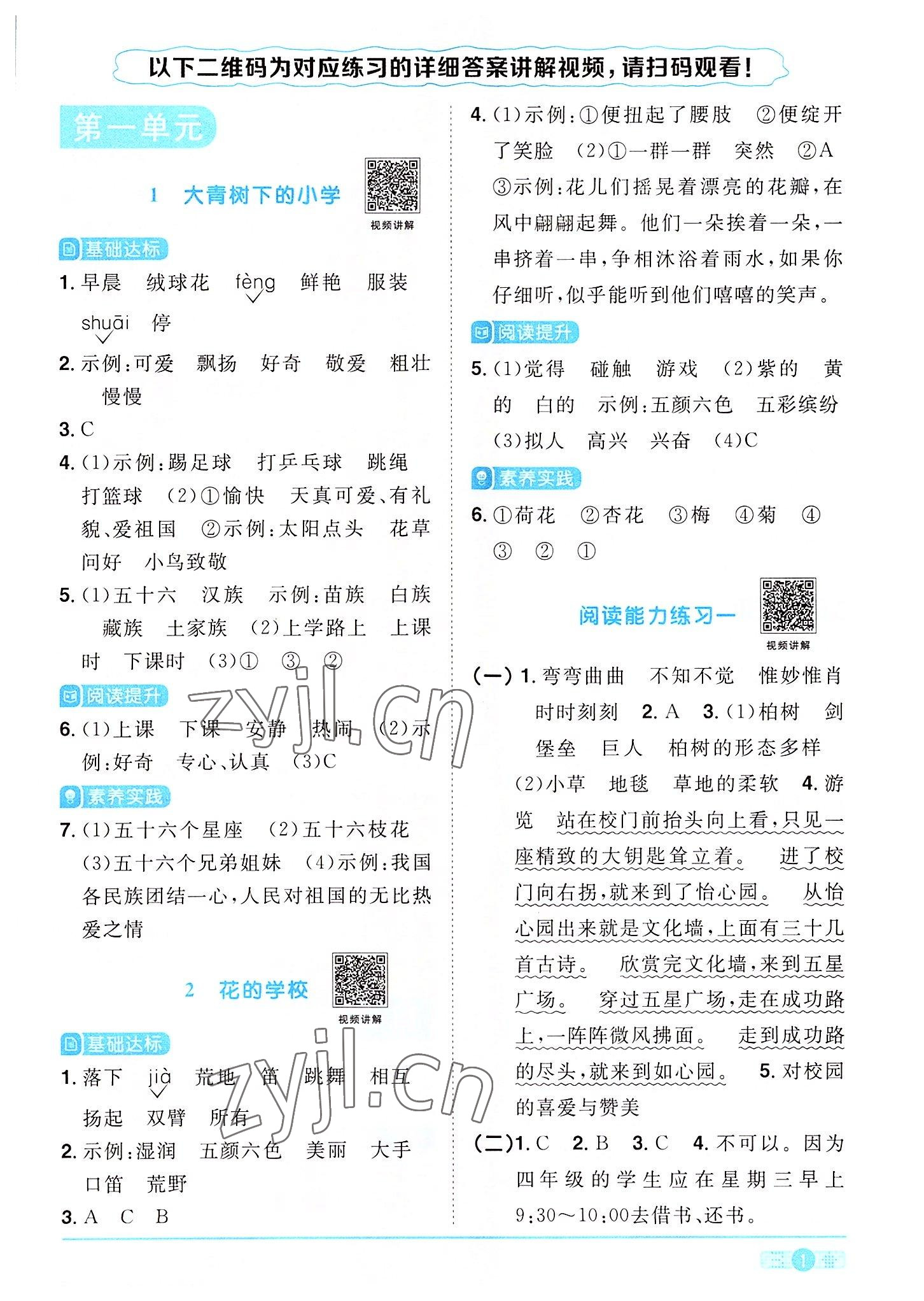 2022年陽光同學(xué)課時(shí)達(dá)標(biāo)訓(xùn)練三年級(jí)語文上冊人教版浙江專版 第1頁