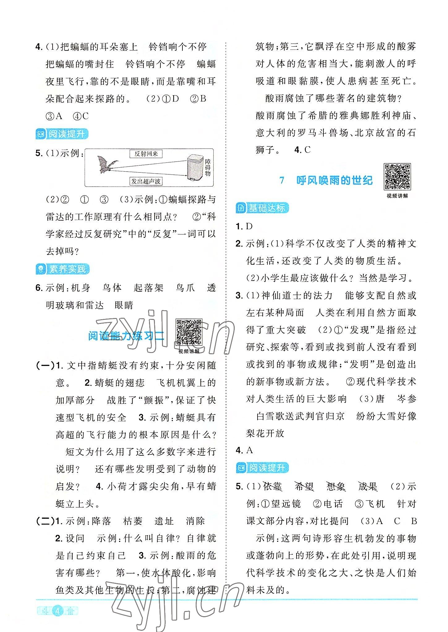 2022年陽(yáng)光同學(xué)課時(shí)達(dá)標(biāo)訓(xùn)練四年級(jí)語(yǔ)文上冊(cè)人教版浙江專版 第4頁(yè)