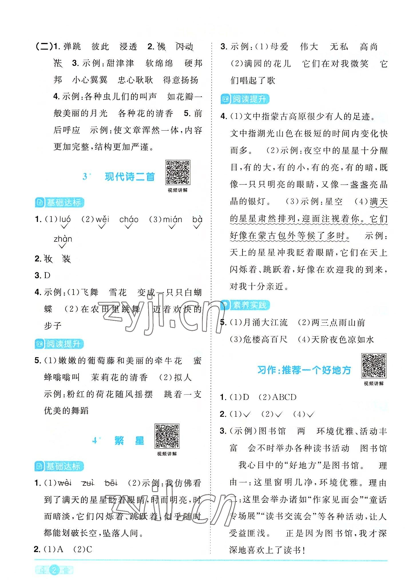 2022年陽光同學(xué)課時(shí)達(dá)標(biāo)訓(xùn)練四年級(jí)語文上冊(cè)人教版浙江專版 第2頁