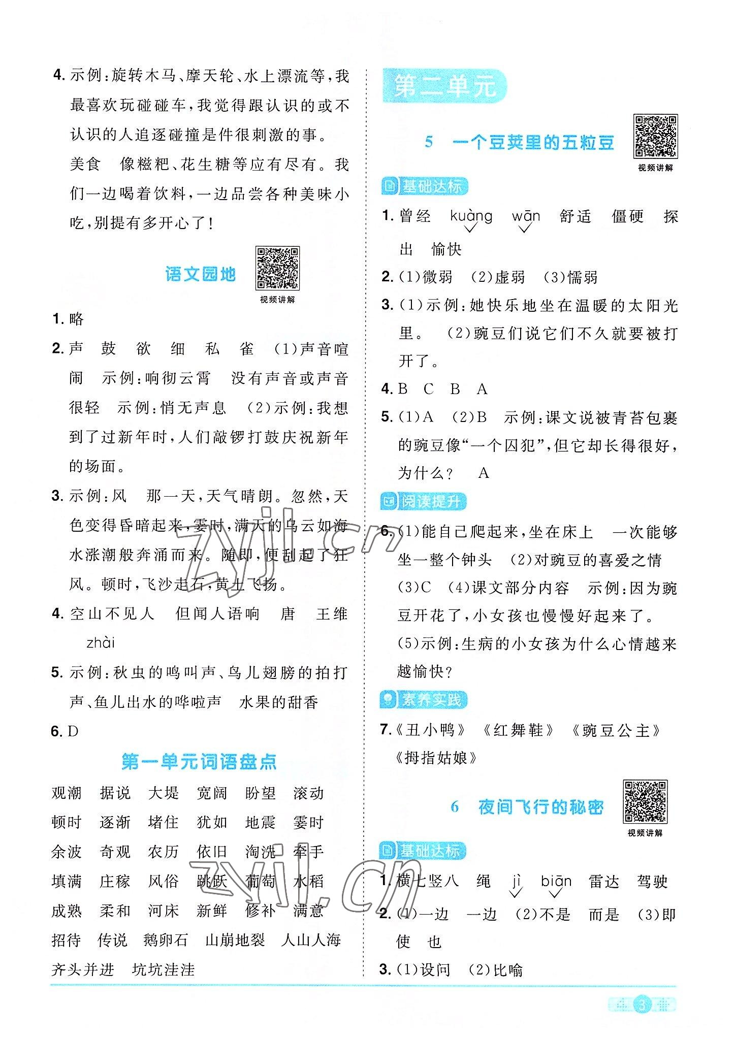 2022年陽(yáng)光同學(xué)課時(shí)達(dá)標(biāo)訓(xùn)練四年級(jí)語(yǔ)文上冊(cè)人教版浙江專版 第3頁(yè)