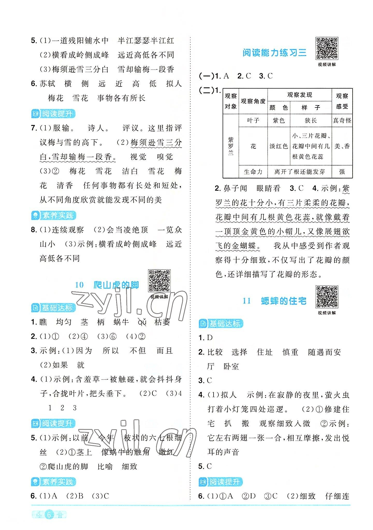 2022年陽光同學(xué)課時達(dá)標(biāo)訓(xùn)練四年級語文上冊人教版浙江專版 第6頁