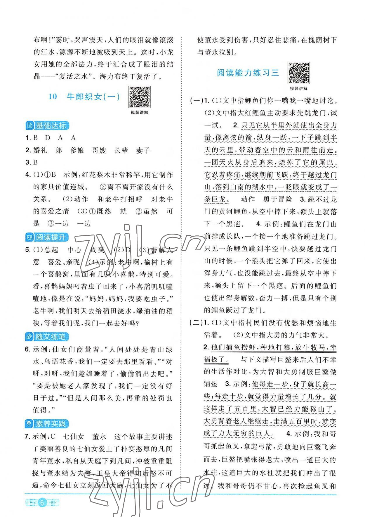 2022年陽光同學(xué)課時達(dá)標(biāo)訓(xùn)練五年級語文上冊人教版浙江專版 參考答案第6頁