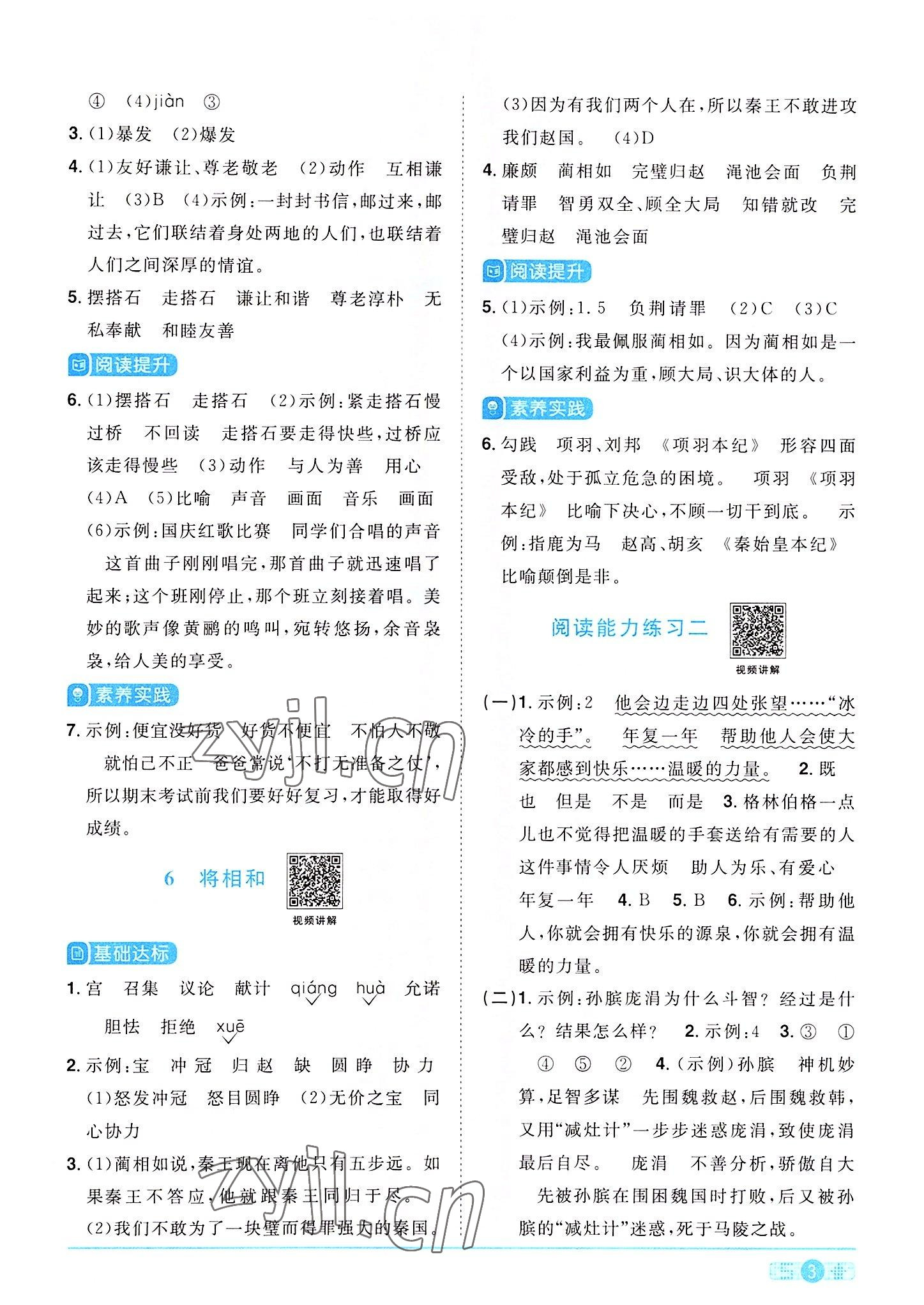 2022年陽(yáng)光同學(xué)課時(shí)達(dá)標(biāo)訓(xùn)練五年級(jí)語(yǔ)文上冊(cè)人教版浙江專版 參考答案第3頁(yè)