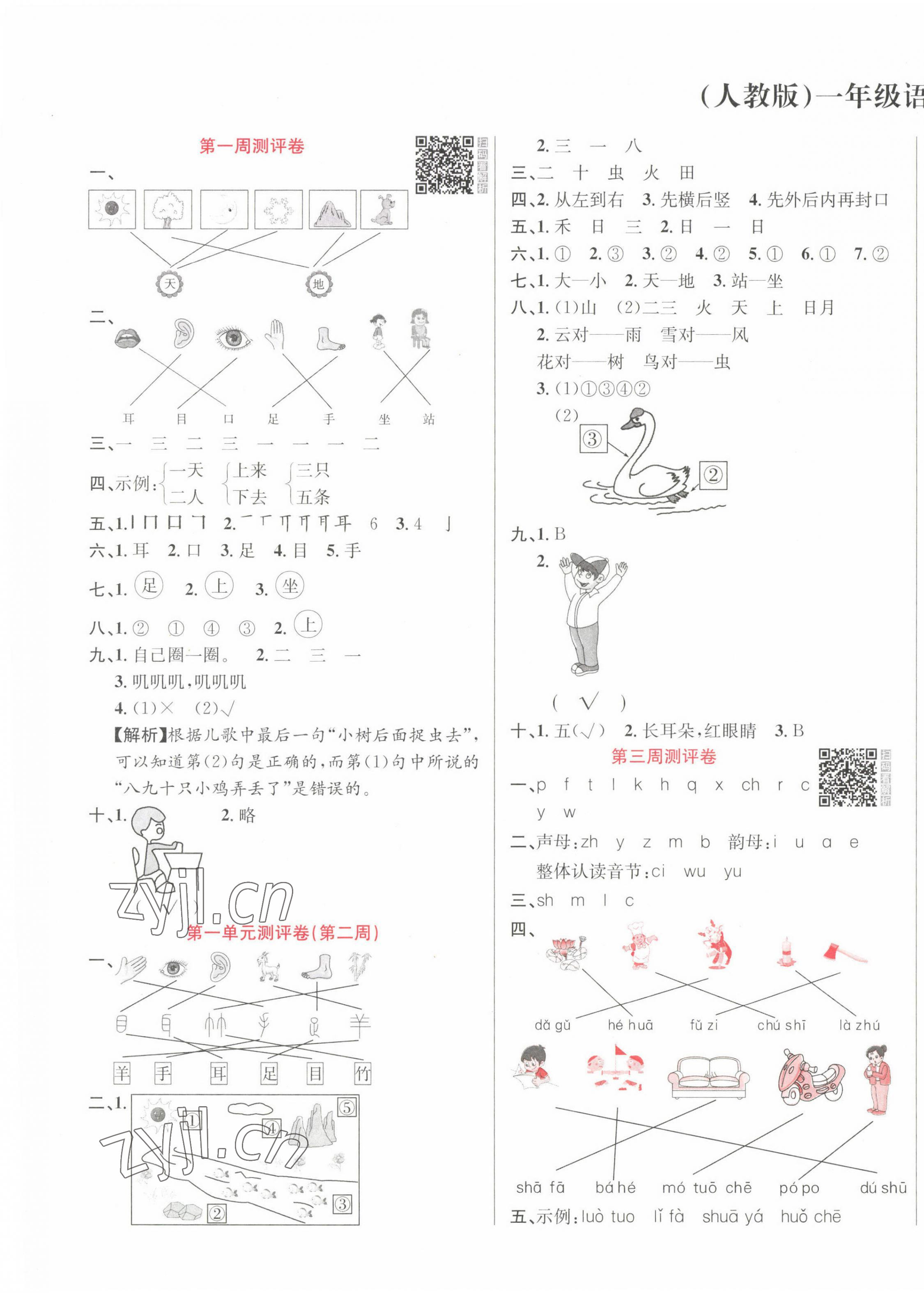 2022年黄冈夺冠一年级语文上册人教版 第1页