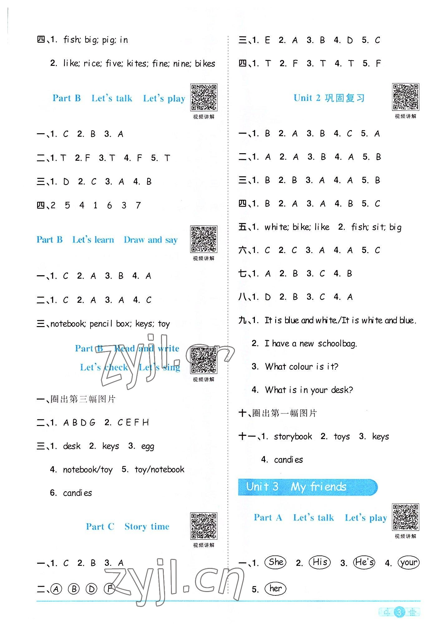 2022年陽(yáng)光同學(xué)課時(shí)達(dá)標(biāo)訓(xùn)練四年級(jí)英語(yǔ)上冊(cè)人教PEP版浙江專版 第3頁(yè)