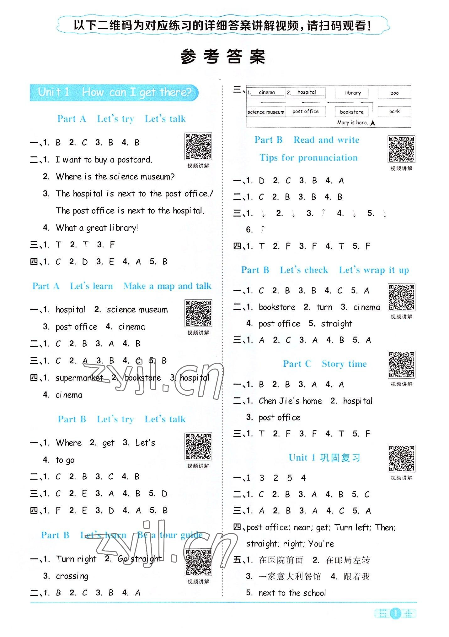 2022年陽光同學課時達標訓練六年級英語上冊人教PEP版浙江專版 第1頁