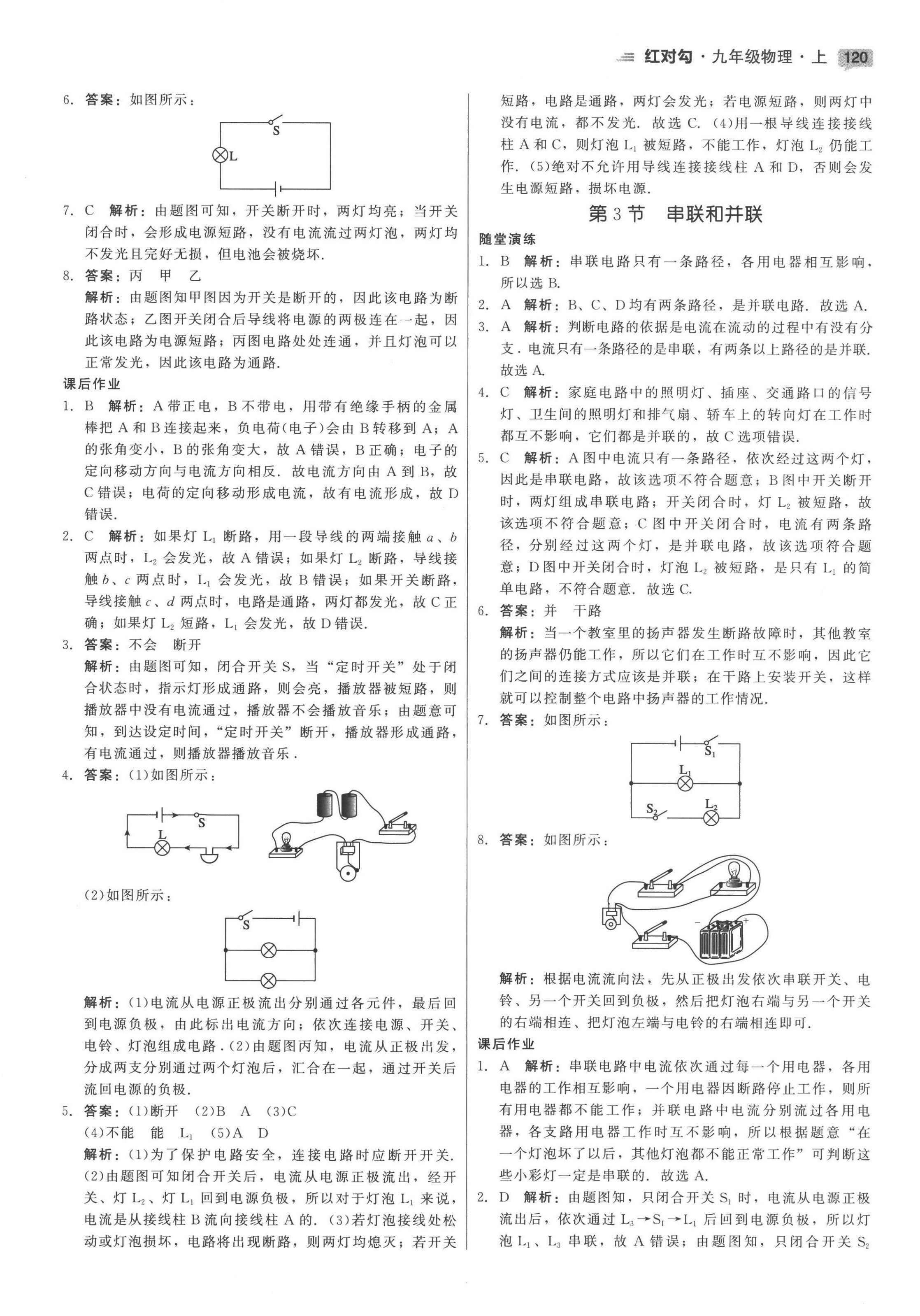 2022年紅對勾45分鐘作業(yè)與單元評估九年級物理上冊人教版 參考答案第12頁