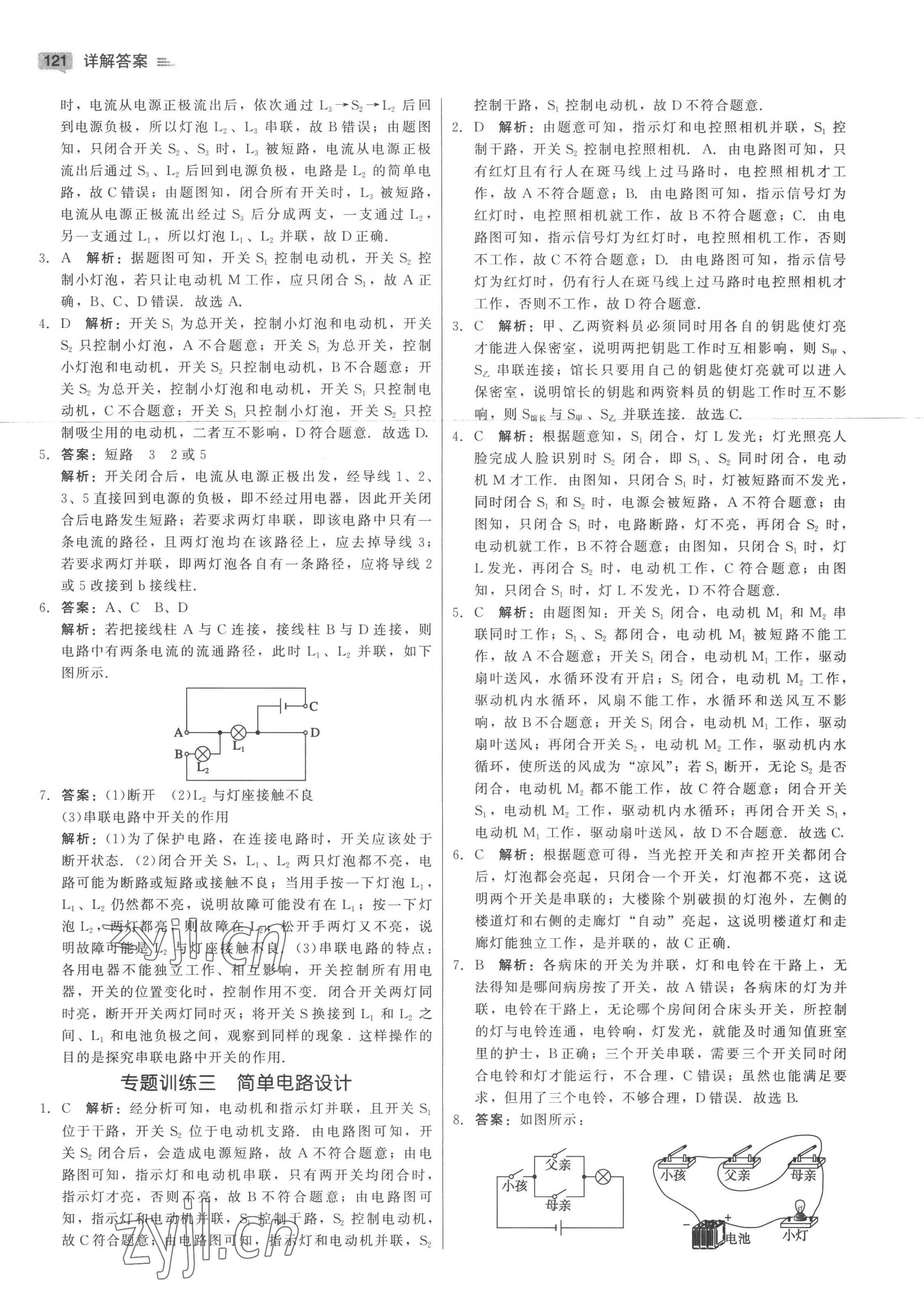 2022年紅對勾45分鐘作業(yè)與單元評估九年級物理上冊人教版 參考答案第13頁