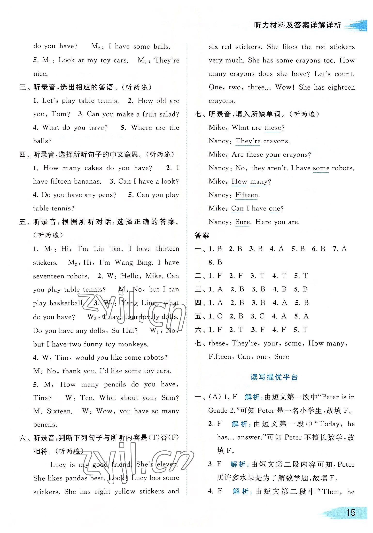 2022年亮點(diǎn)給力提優(yōu)班多維互動(dòng)空間四年級(jí)英語(yǔ)上冊(cè)譯林版 參考答案第15頁(yè)