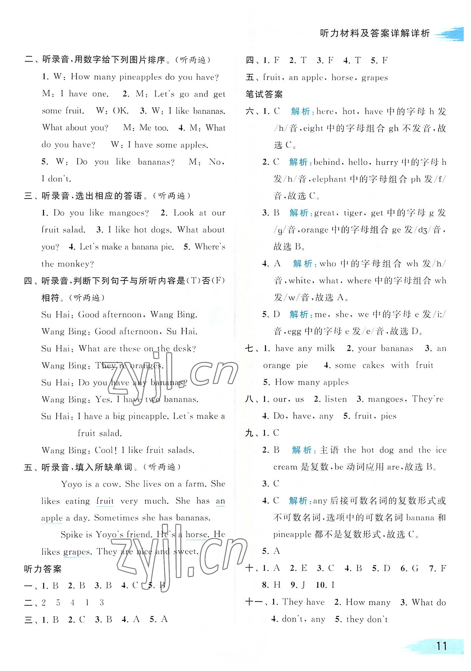 2022年亮點給力提優(yōu)班多維互動空間四年級英語上冊譯林版 參考答案第11頁