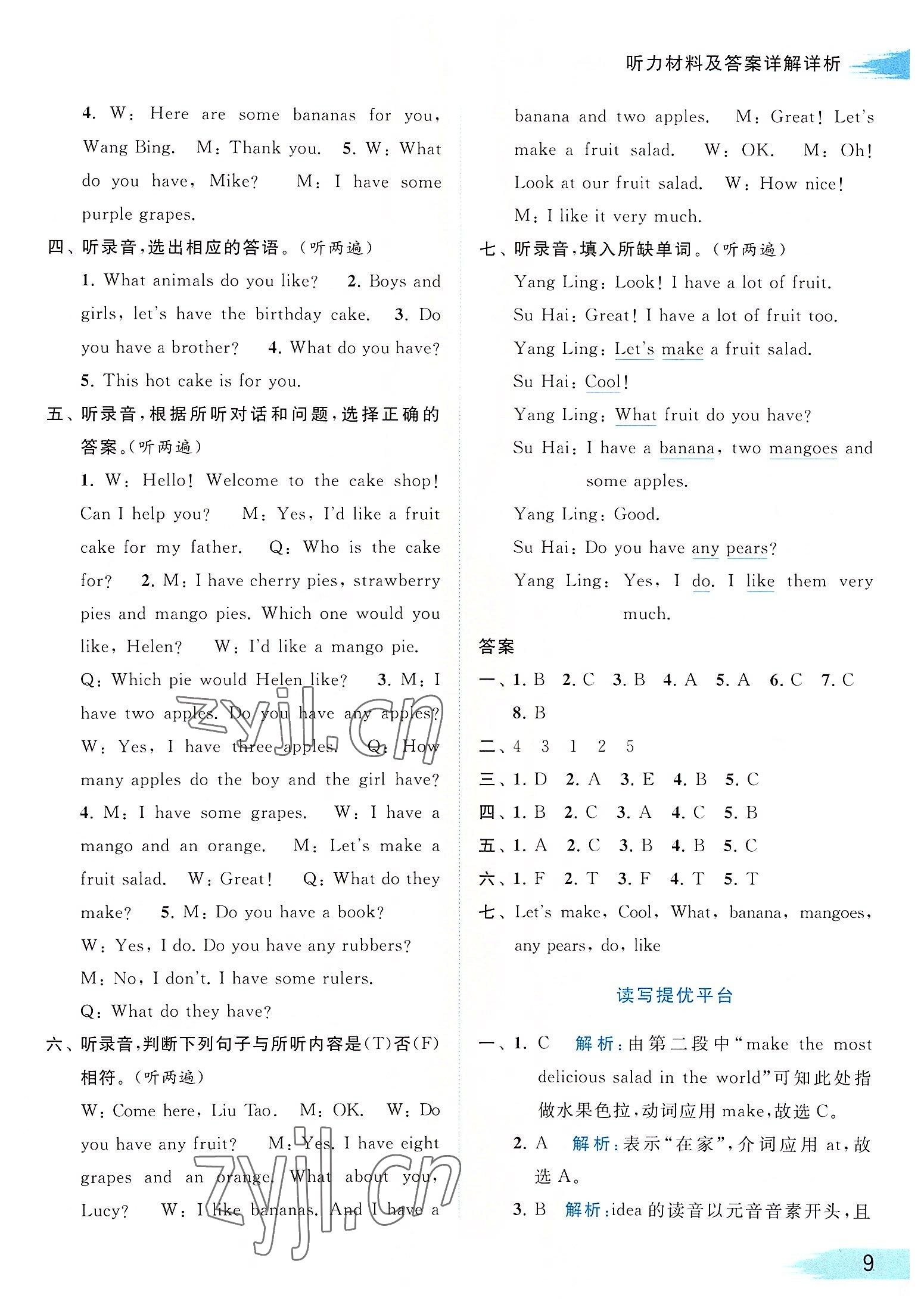 2022年亮點(diǎn)給力提優(yōu)班多維互動(dòng)空間四年級(jí)英語上冊(cè)譯林版 參考答案第9頁