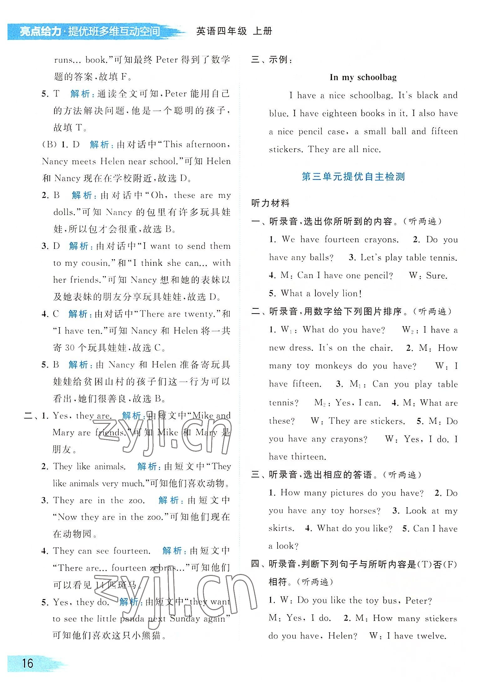 2022年亮點(diǎn)給力提優(yōu)班多維互動(dòng)空間四年級(jí)英語上冊(cè)譯林版 參考答案第16頁