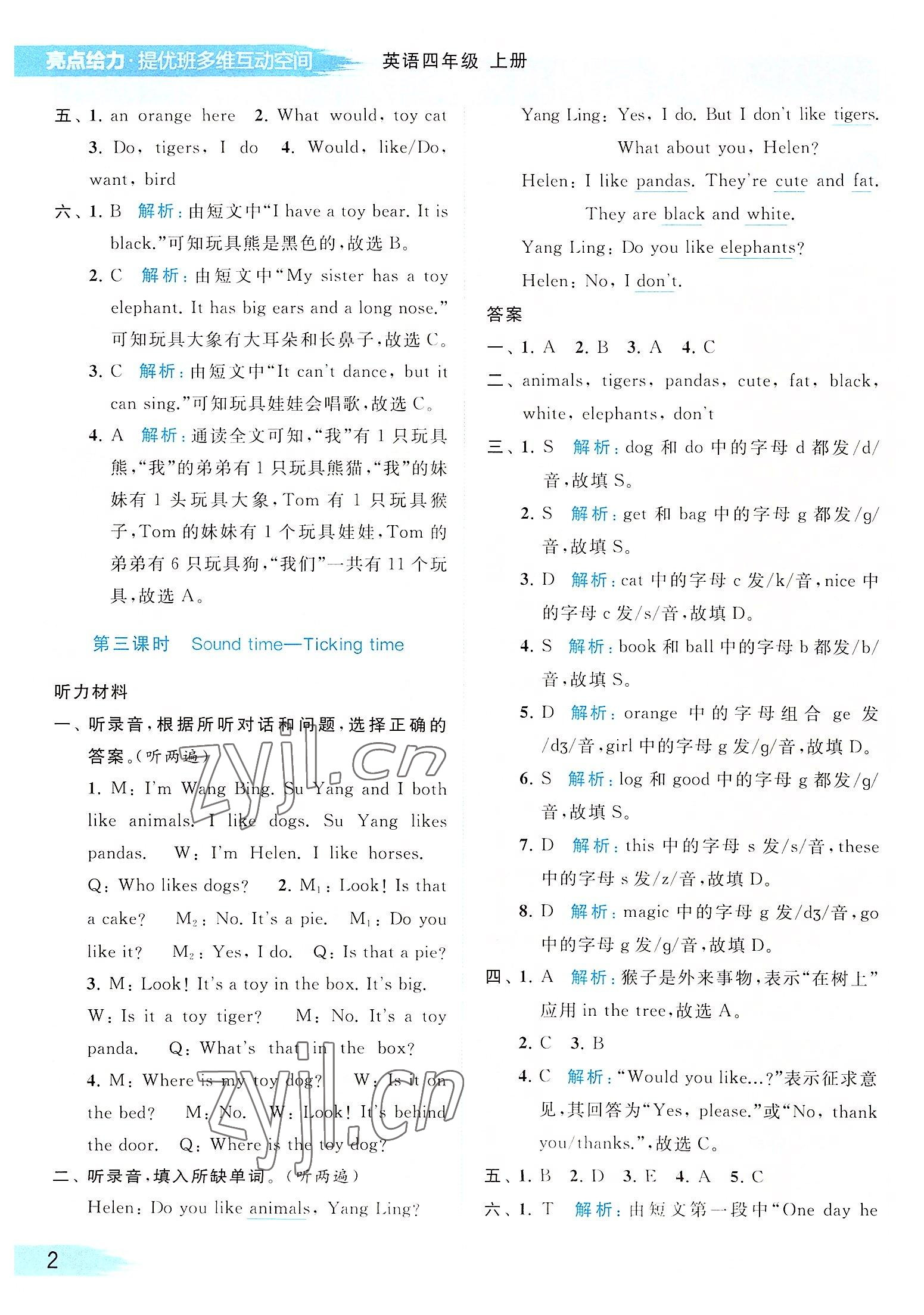 2022年亮點(diǎn)給力提優(yōu)班多維互動(dòng)空間四年級(jí)英語上冊(cè)譯林版 參考答案第2頁