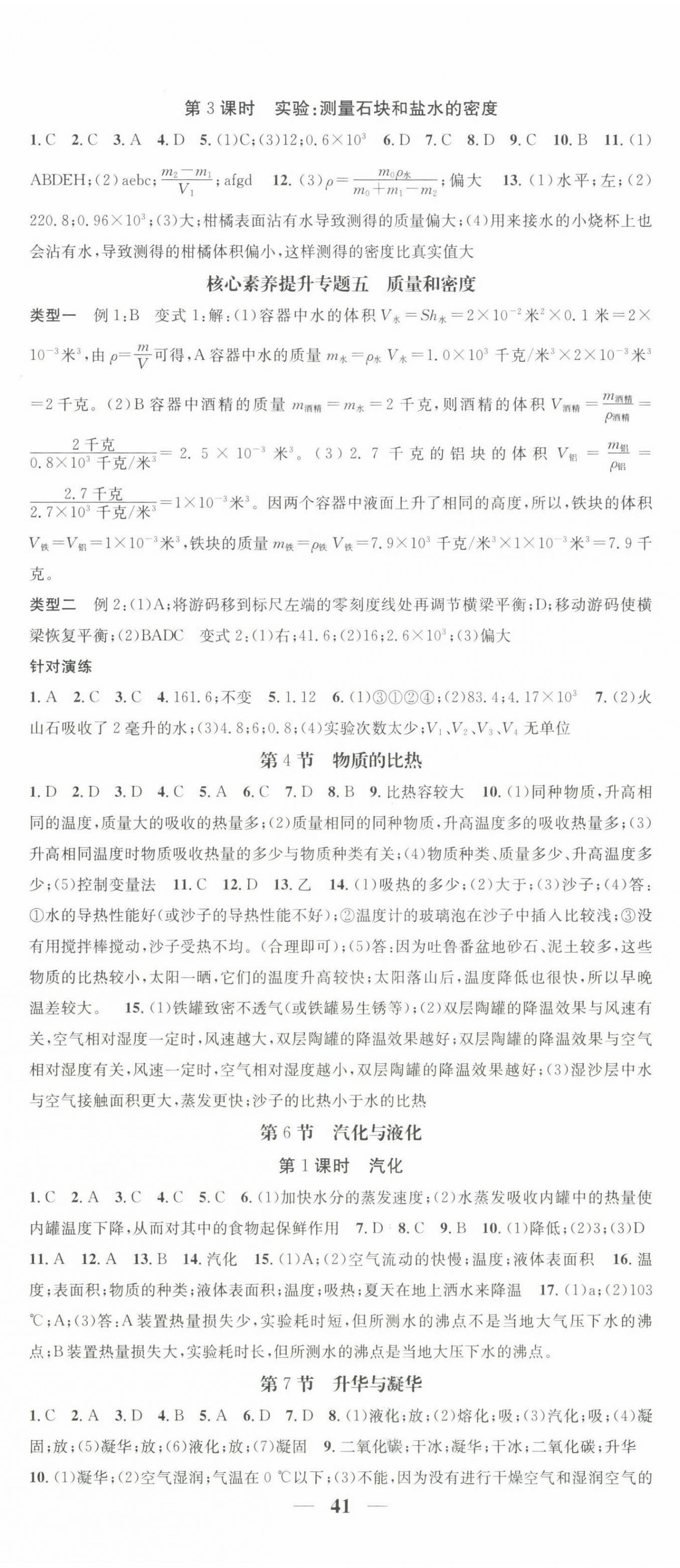 2022年智慧學(xué)堂七年級科學(xué)上冊浙教版浙江專版 參考答案第5頁