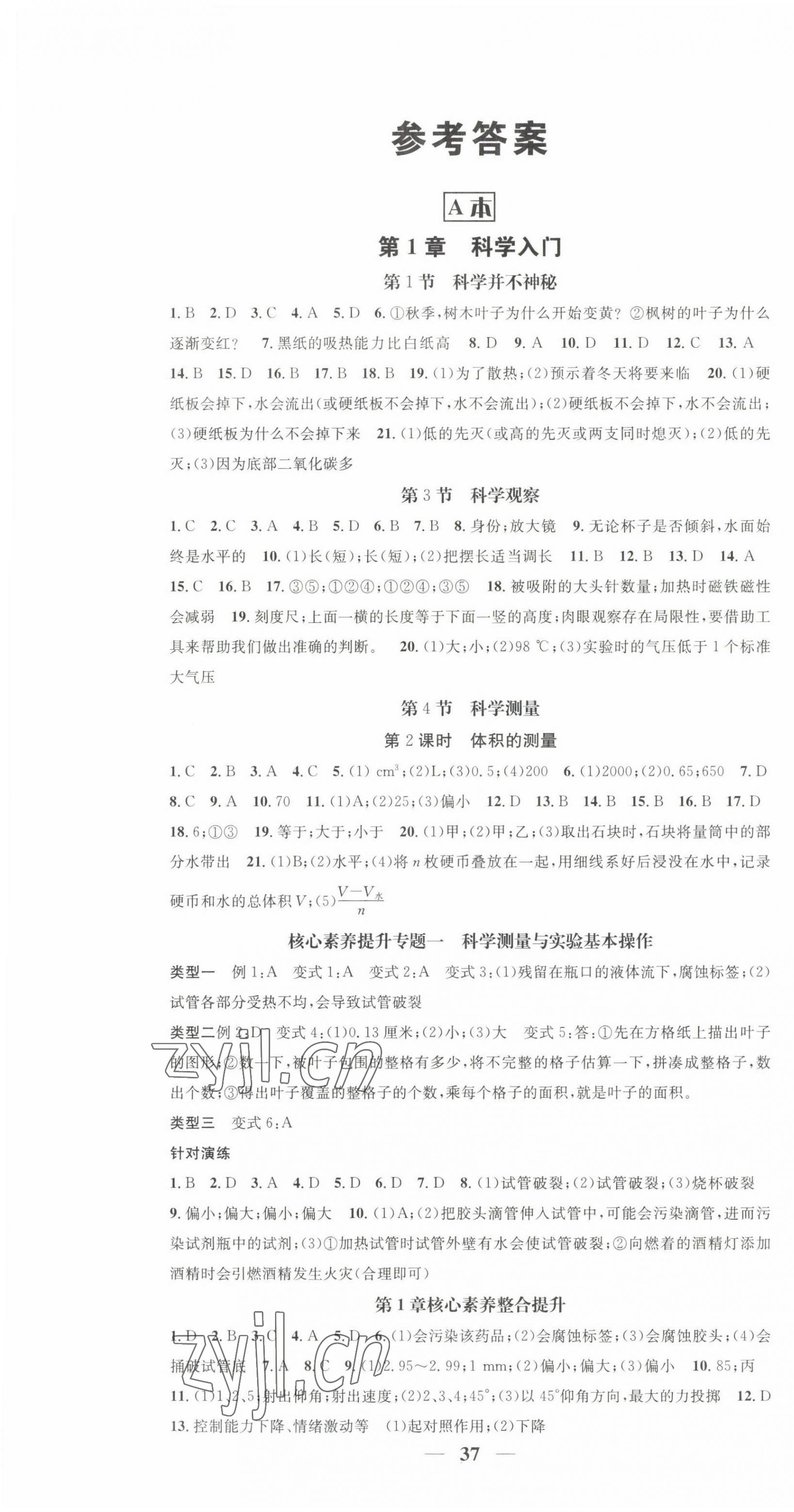 2022年智慧學(xué)堂七年級(jí)科學(xué)上冊(cè)浙教版浙江專版 參考答案第1頁(yè)